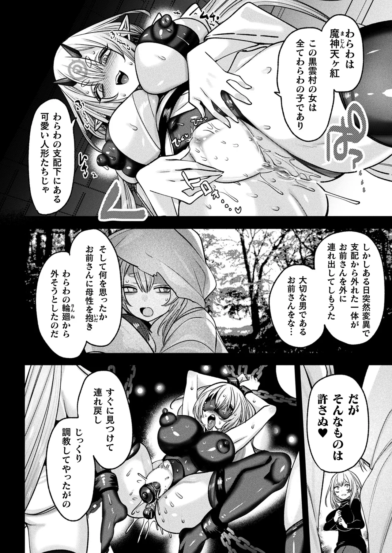 Page 262 of COMIC Unreal 2025-06 Vol. 115 [Digital]