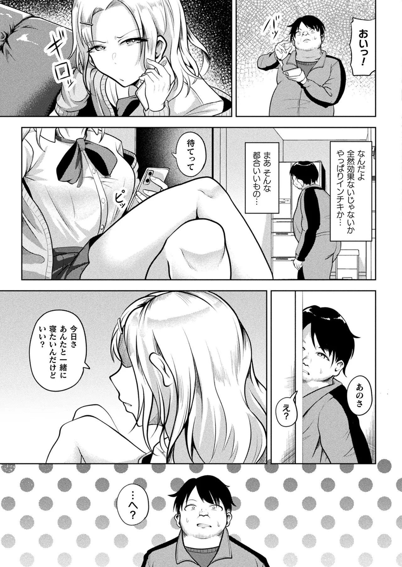 Page 303 of COMIC Unreal 2025-06 Vol. 115 [Digital]