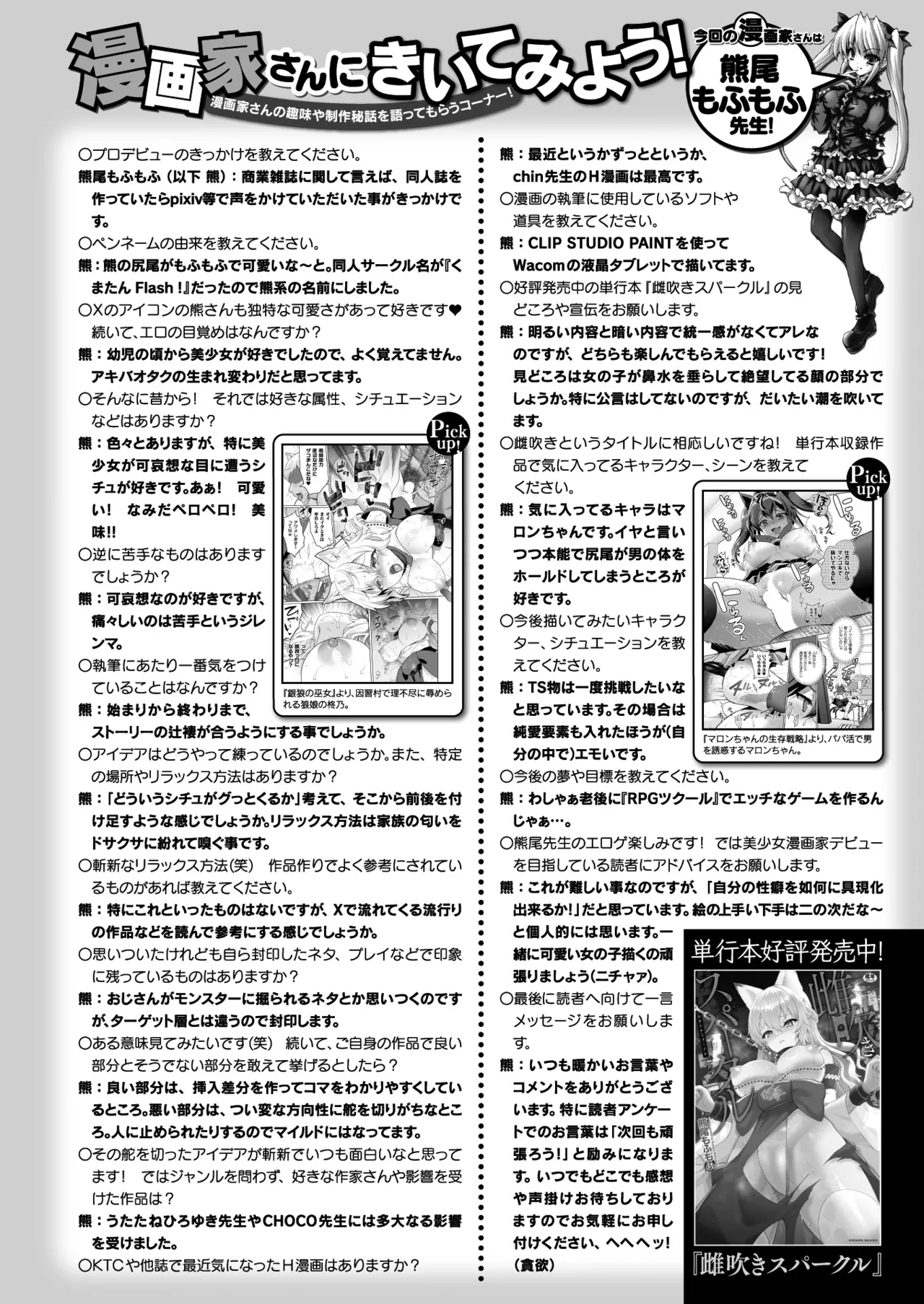 COMIC Unreal 2025-06 Vol. 115 - Page 438