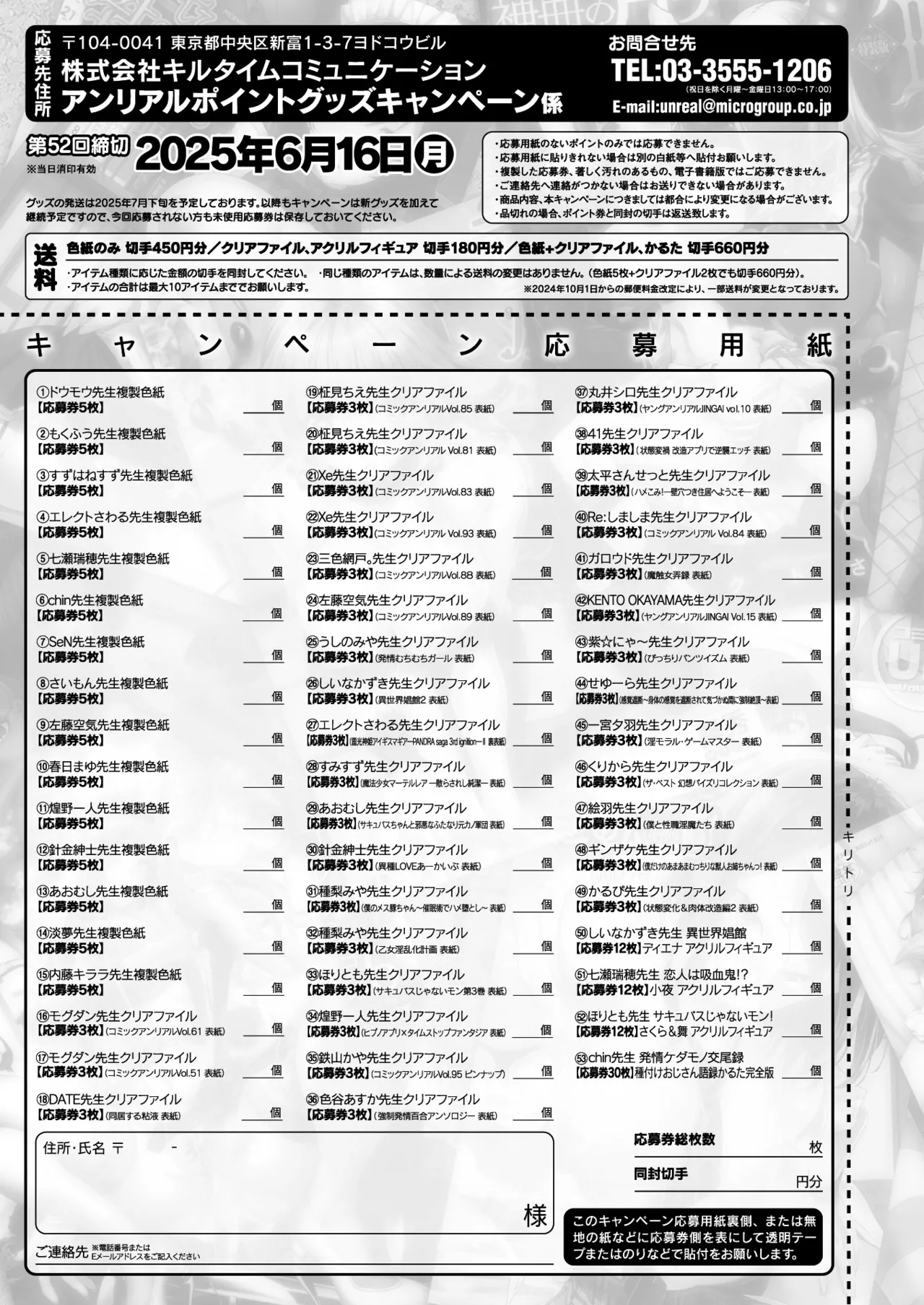 COMIC Unreal 2025-06 Vol. 115 - Page 445