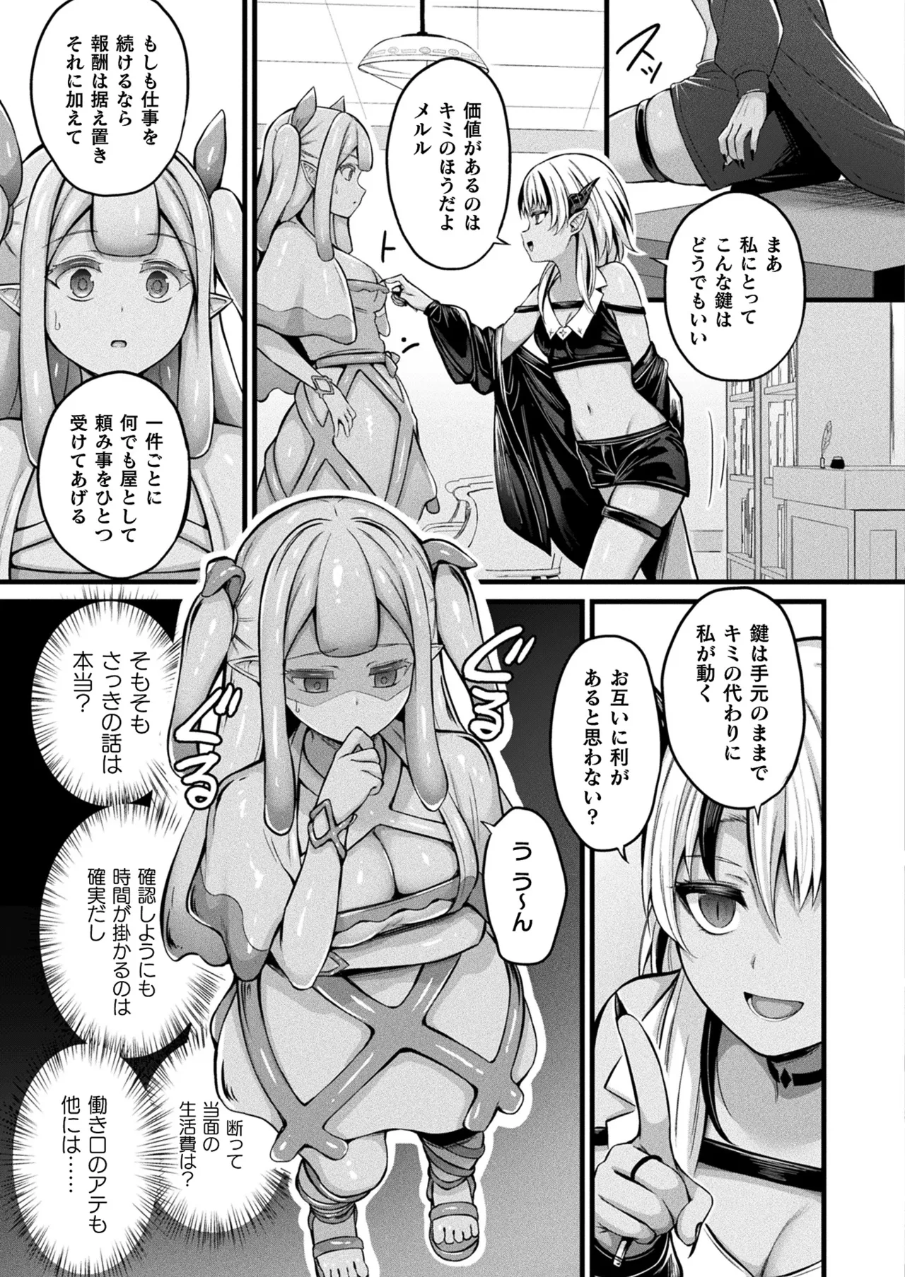 Page 89 of COMIC Unreal 2025-06 Vol. 115 [Digital]