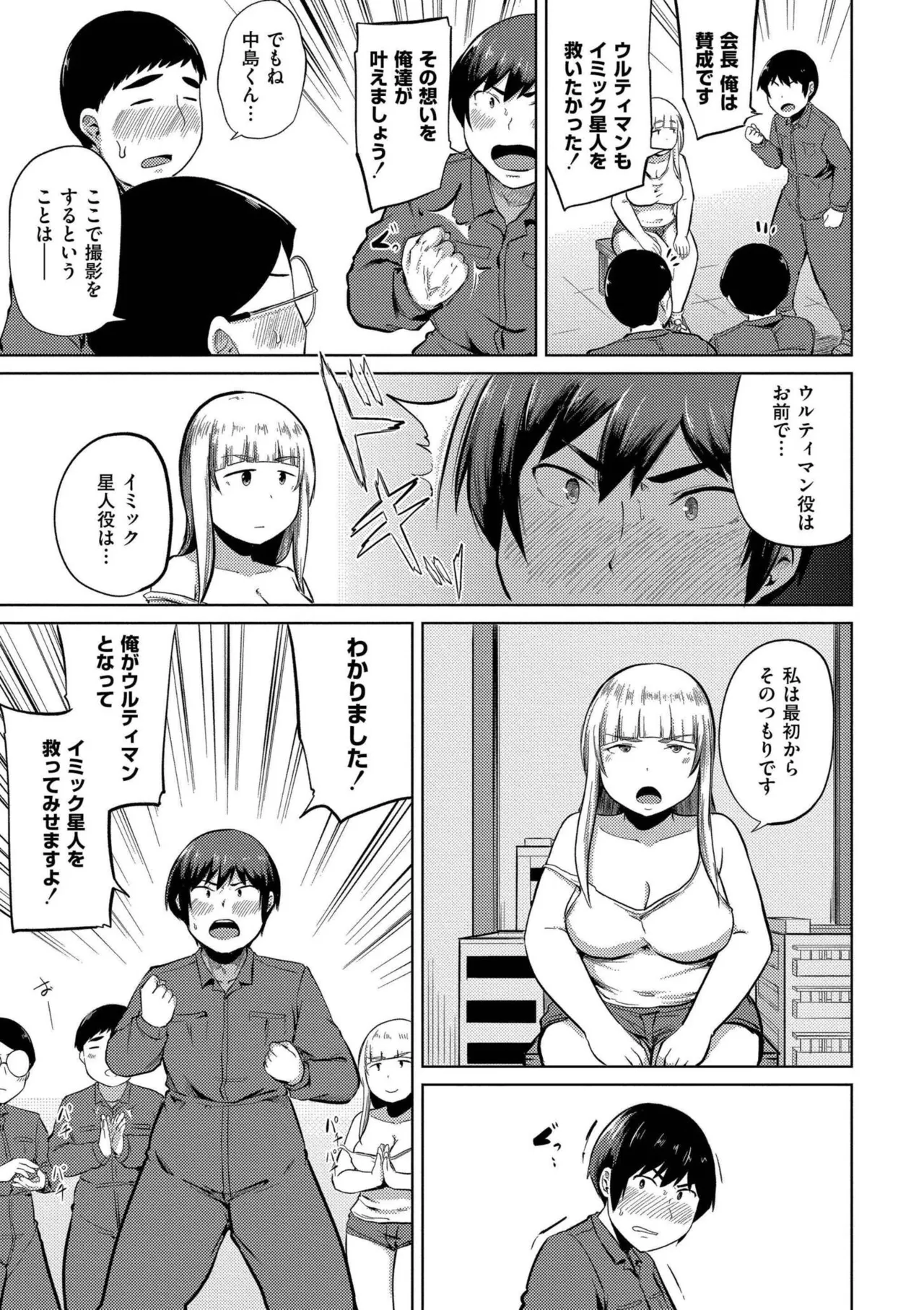 Korekurai ga Choudo Ii page 157 - big breasts bbw hentai manga - read online free