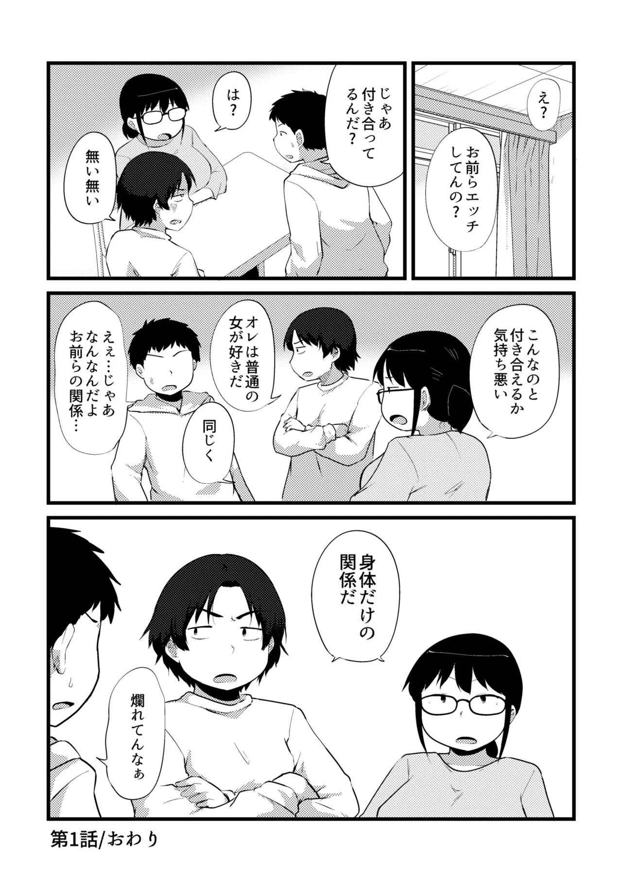 Korekurai ga Choudo Ii page 233 - big breasts bbw hentai manga - read online free