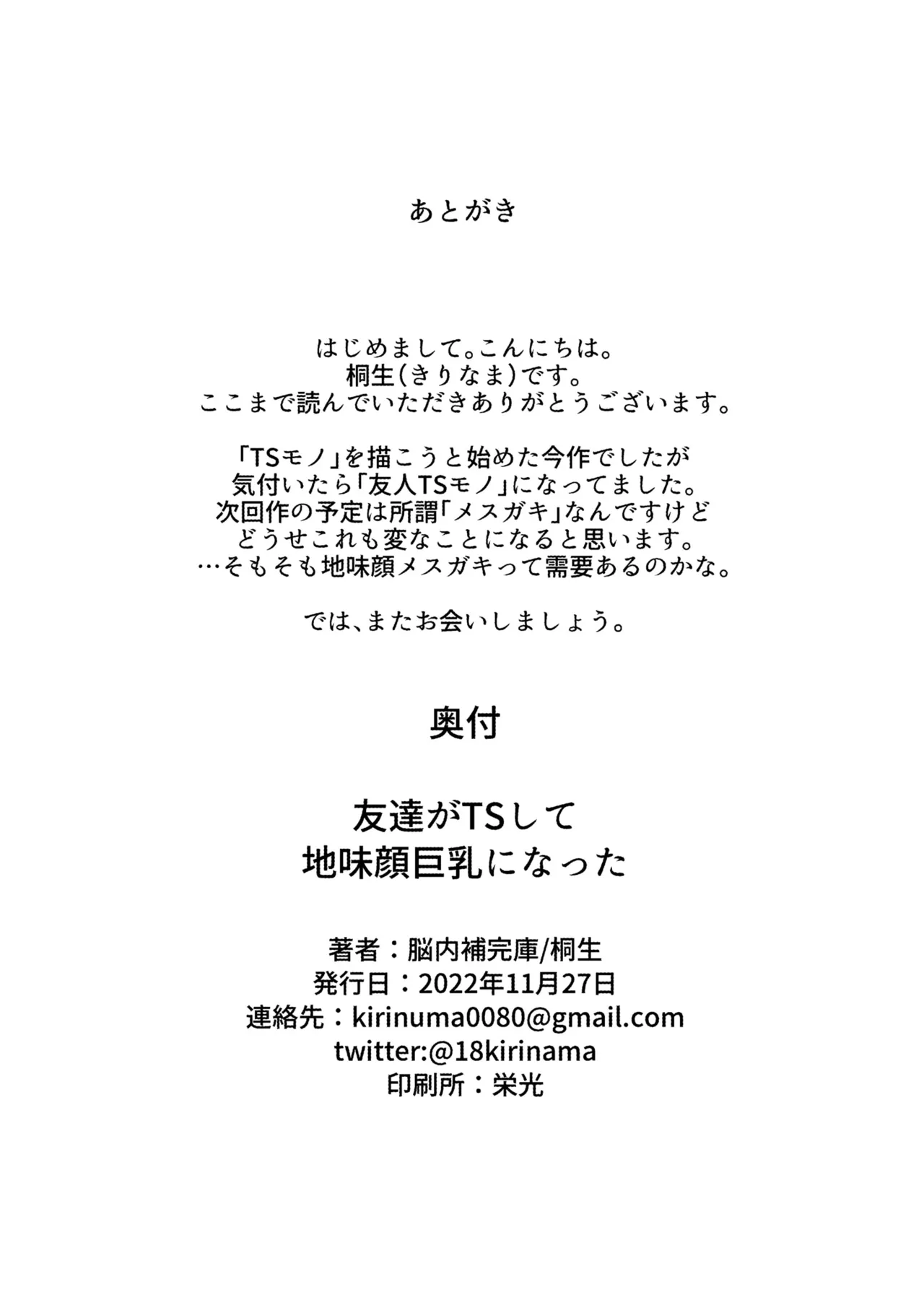 Korekurai ga Choudo Ii page 251 - big breasts bbw hentai manga - read online free