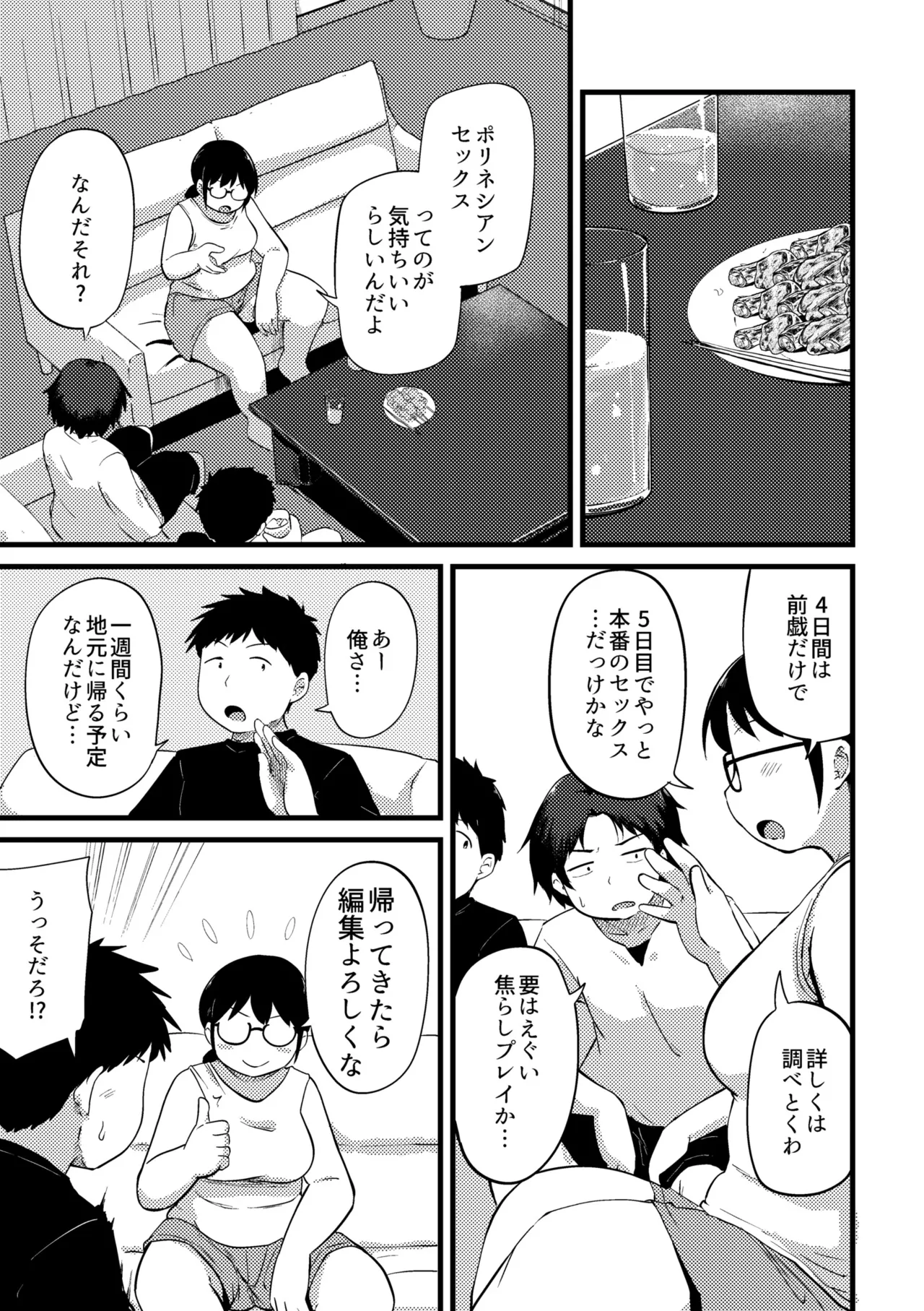 Korekurai ga Choudo Ii - Page 255