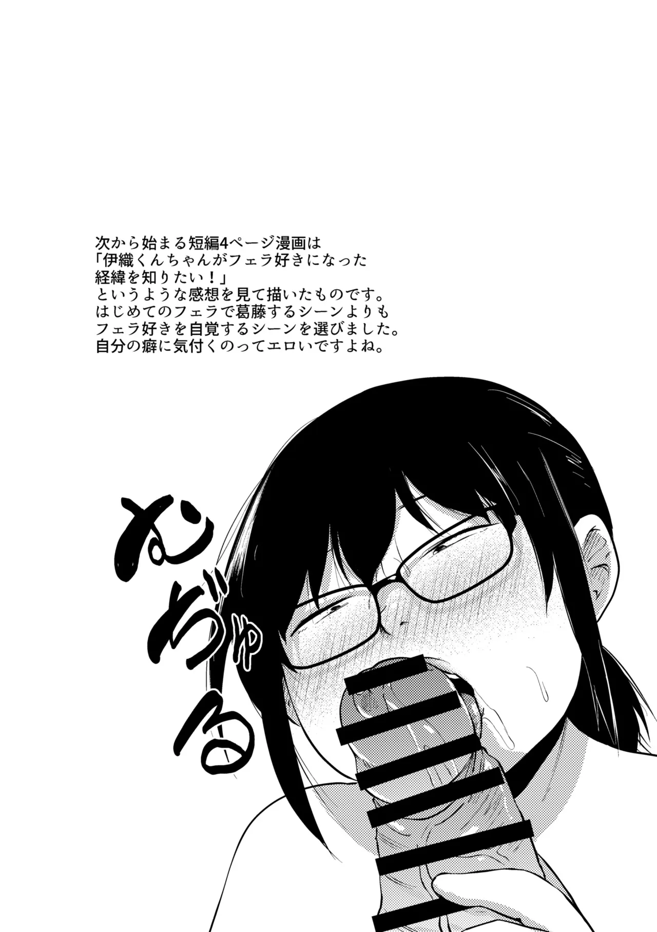 Korekurai ga Choudo Ii - Page 304