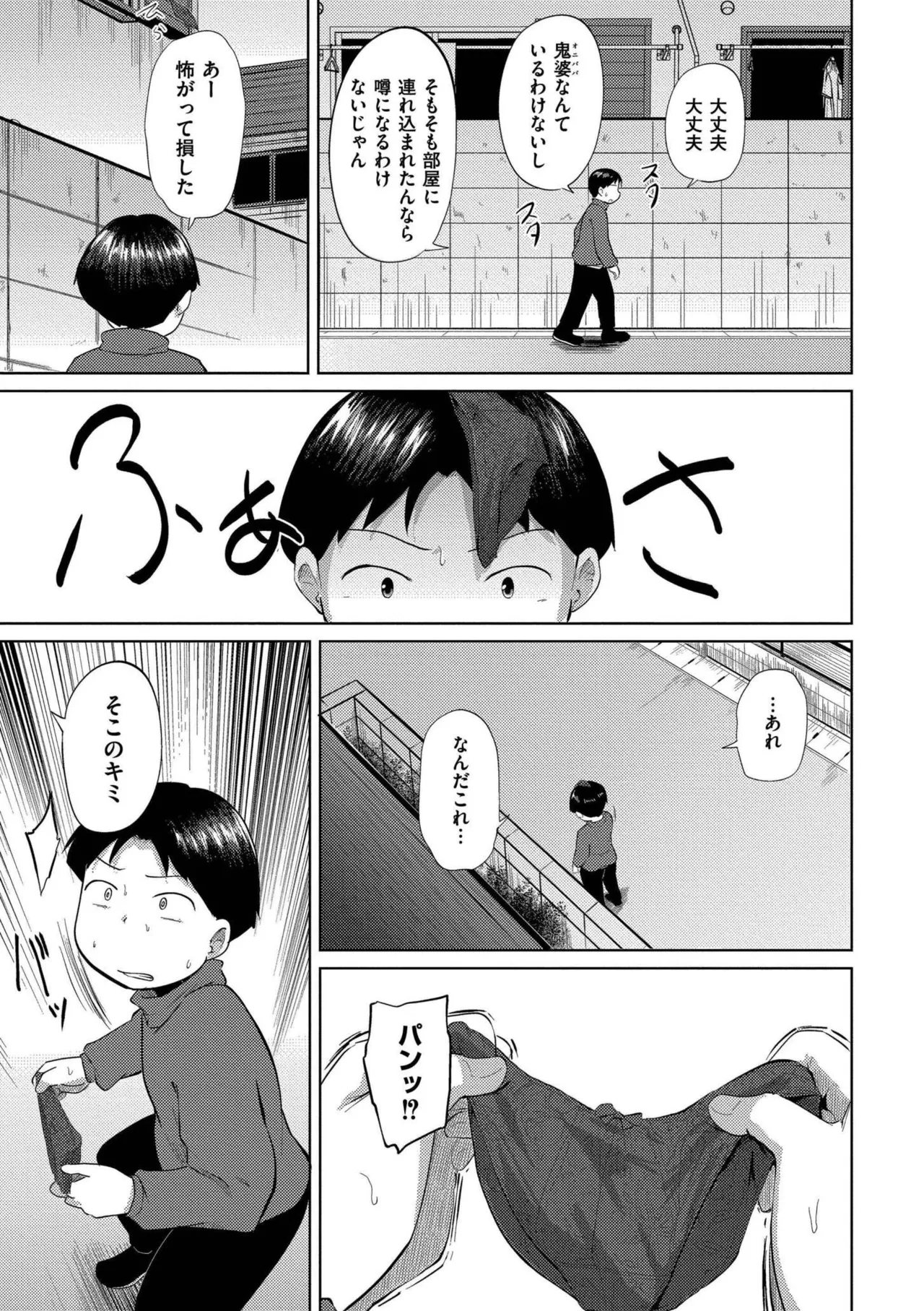 Korekurai ga Choudo Ii - Page 37