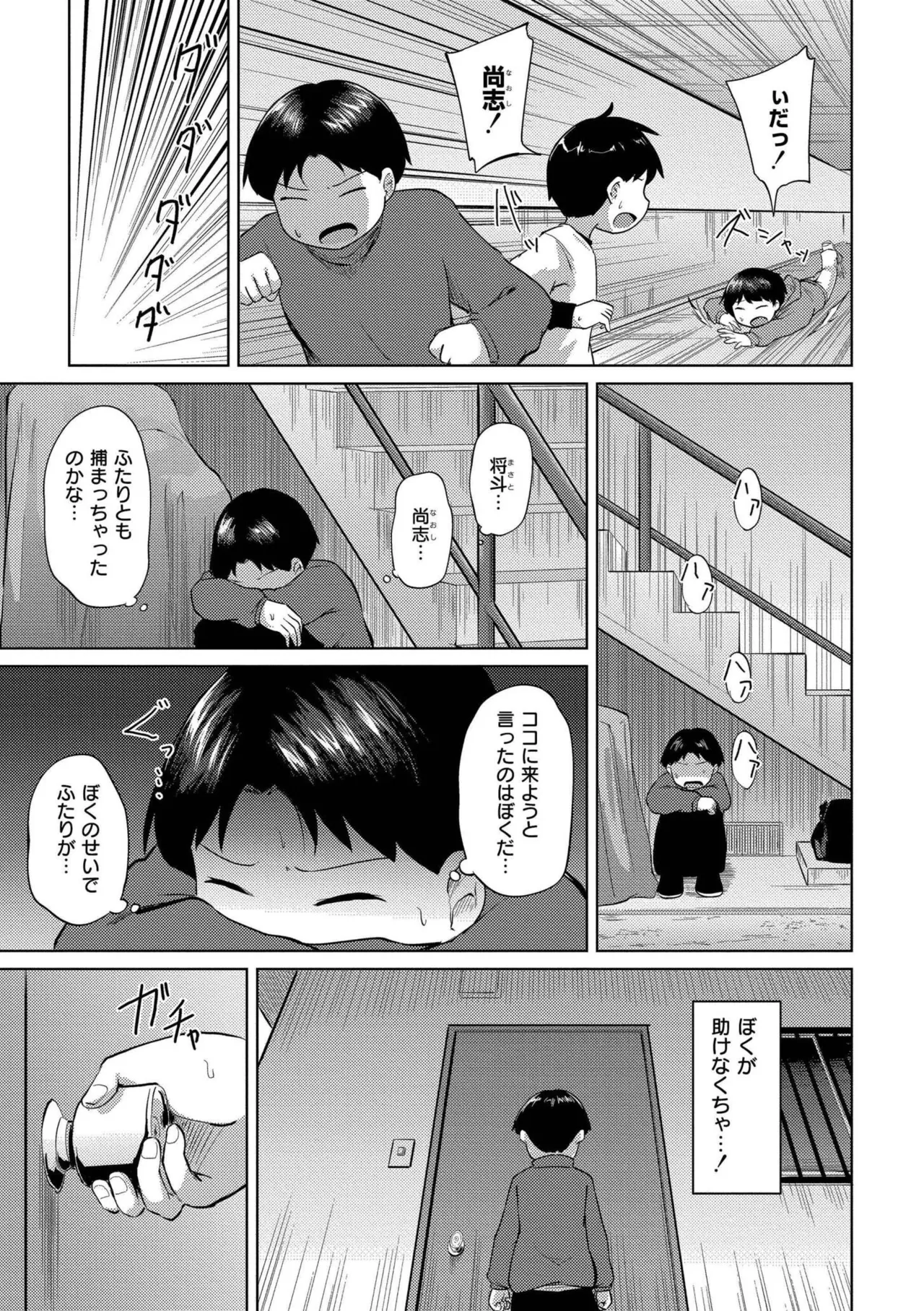 Korekurai ga Choudo Ii - Page 41