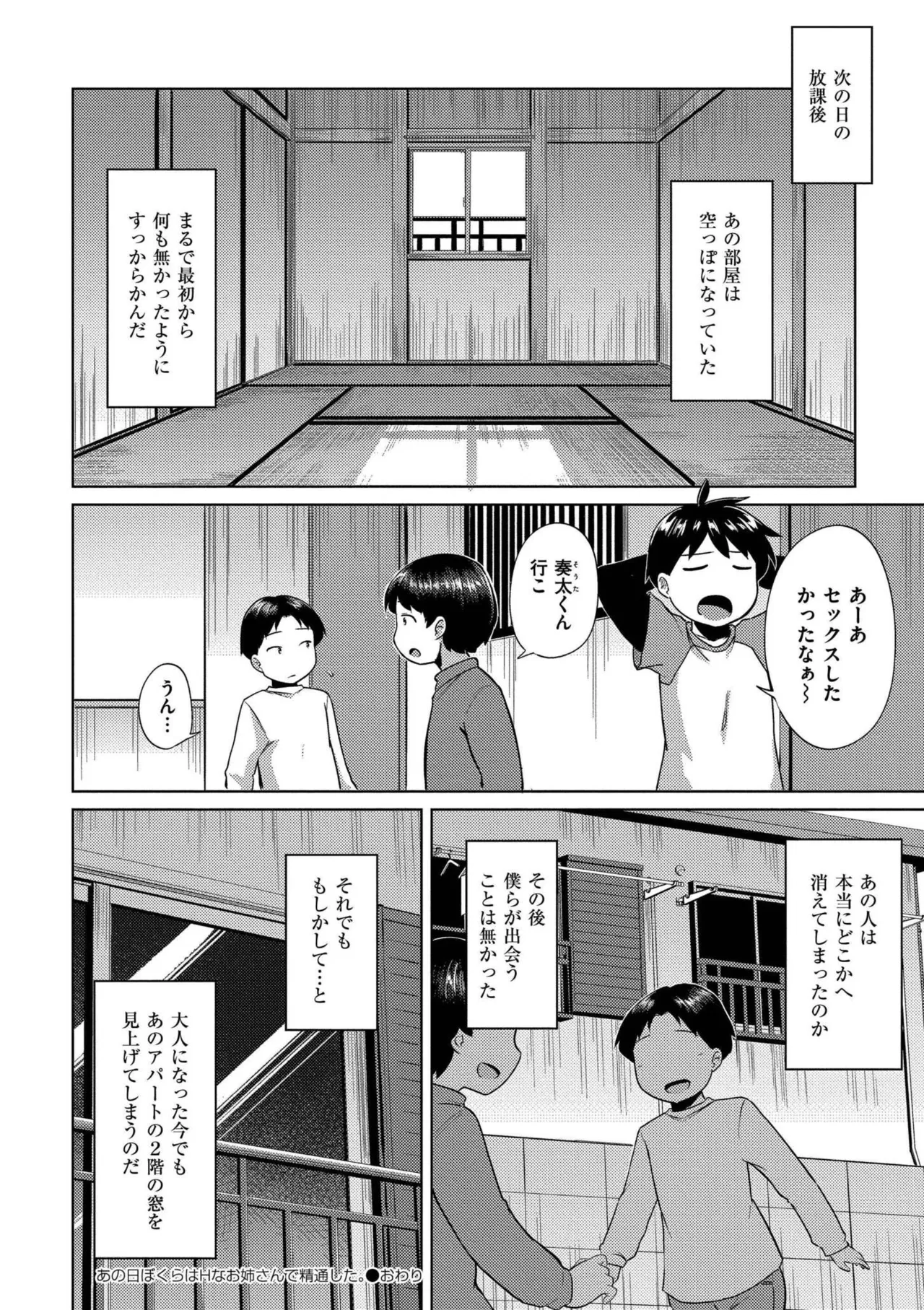 Korekurai ga Choudo Ii - Page 60