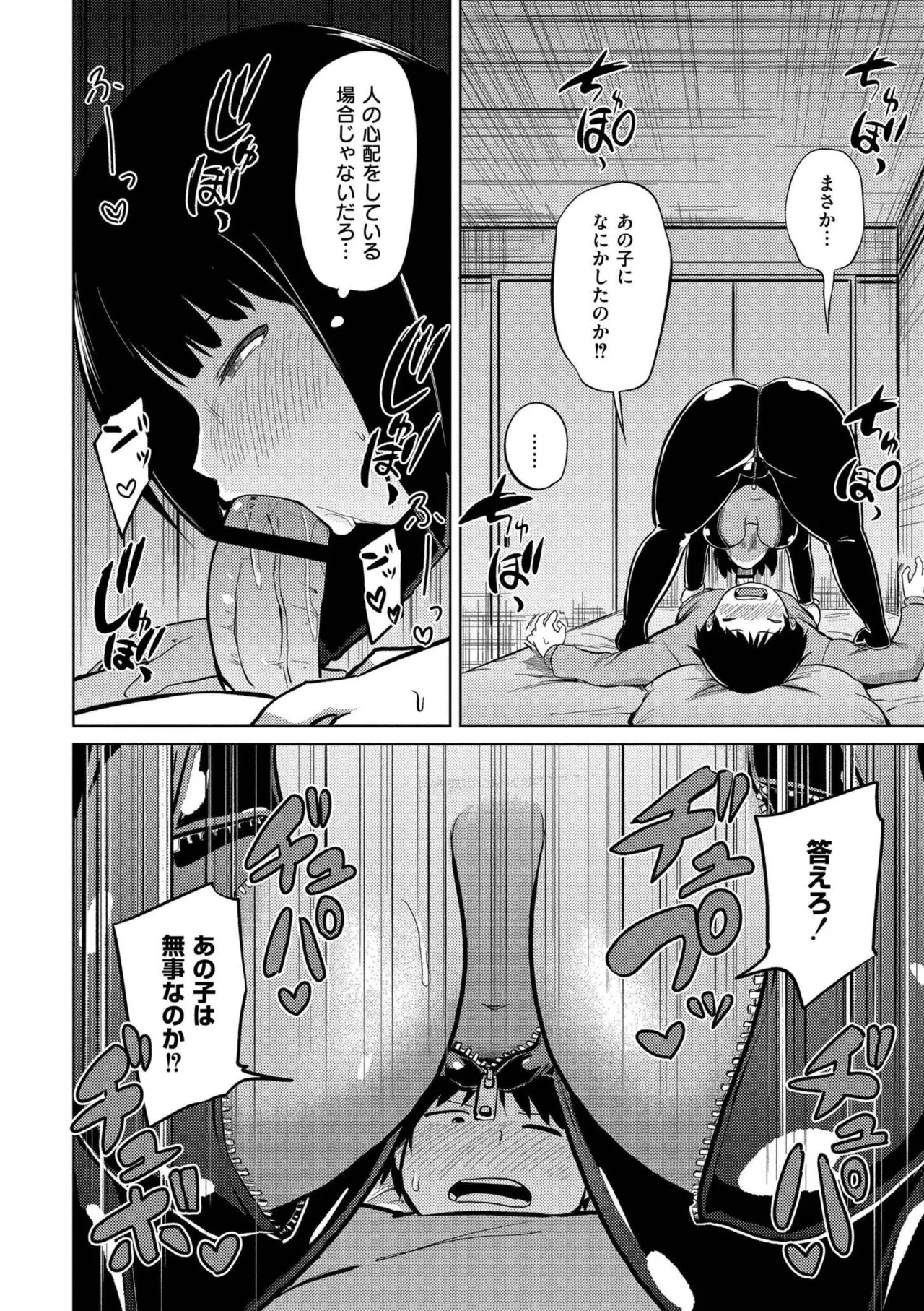 Korekurai ga Choudo Ii page 74 - big breasts bbw hentai manga - read online free