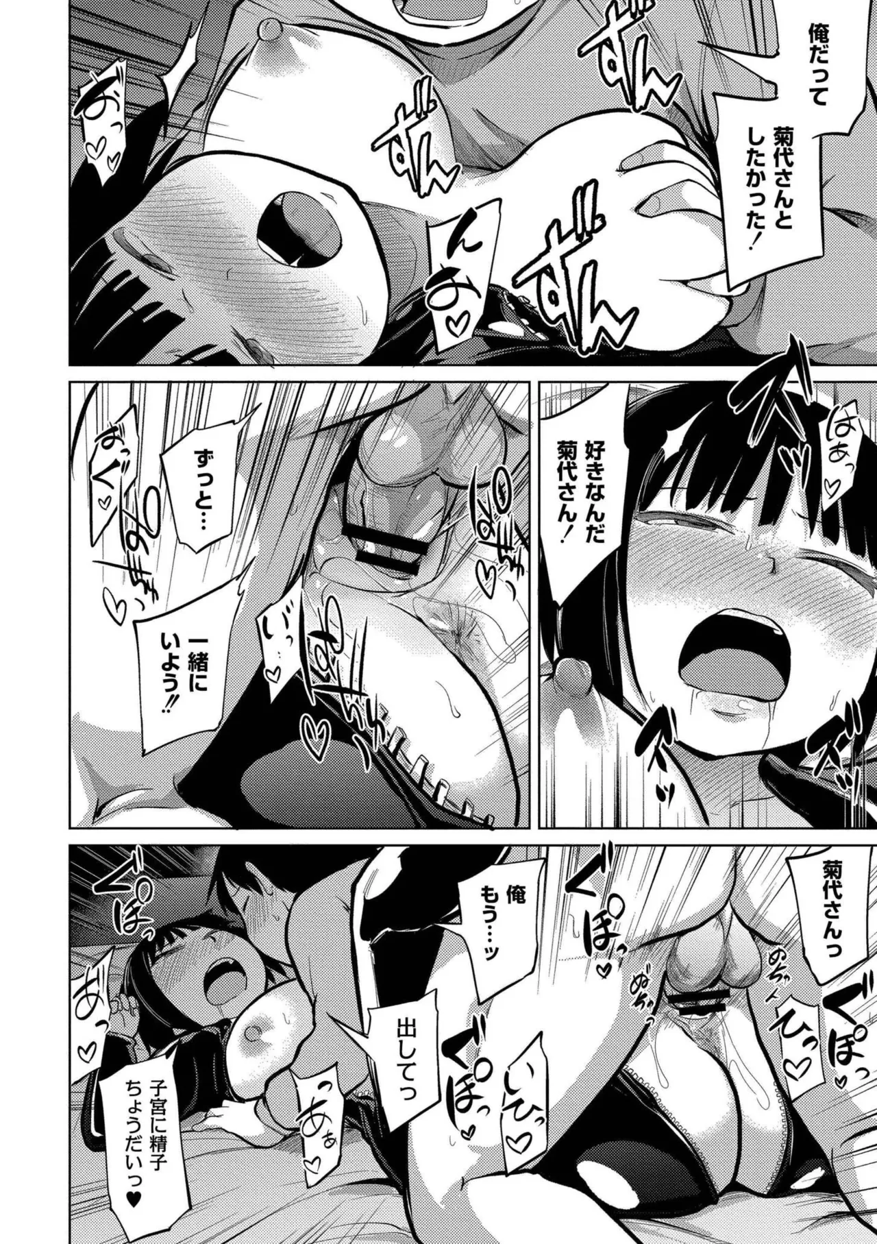 Korekurai ga Choudo Ii page 88 - big breasts bbw hentai manga - read online free