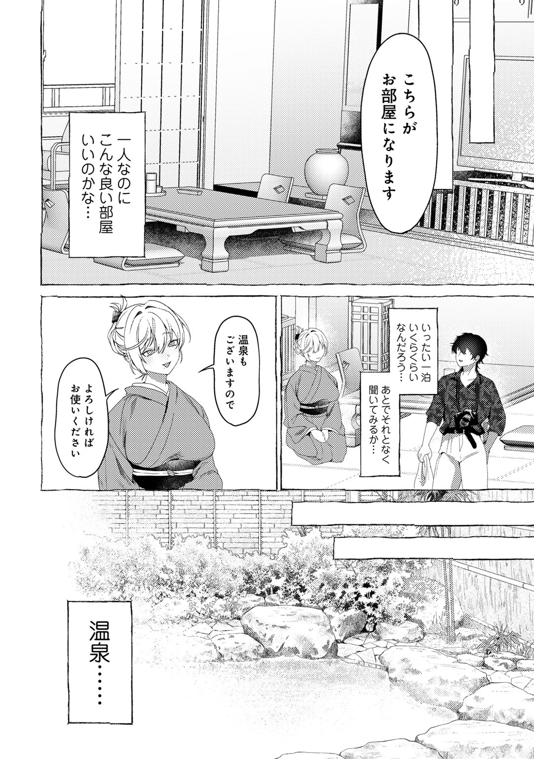 MegamiYuui - Page 122