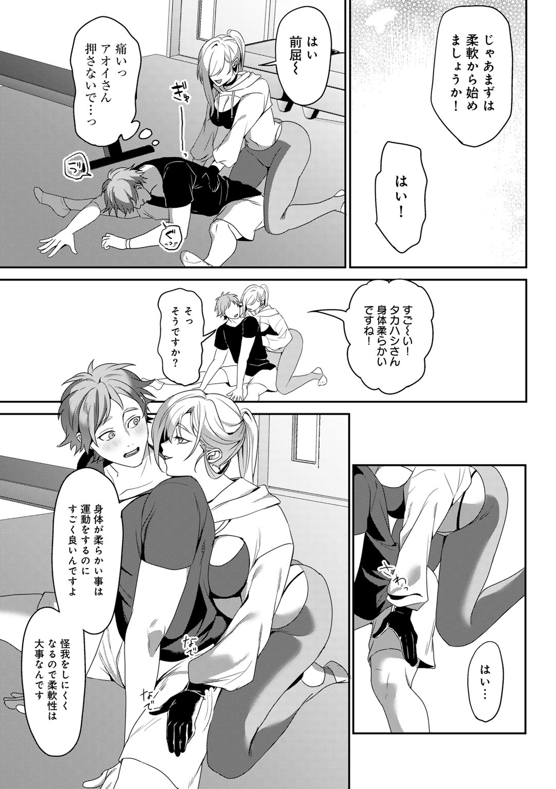 MegamiYuui - Page 145