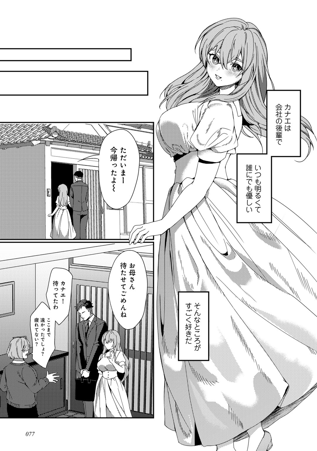 MegamiYuui - Page 79
