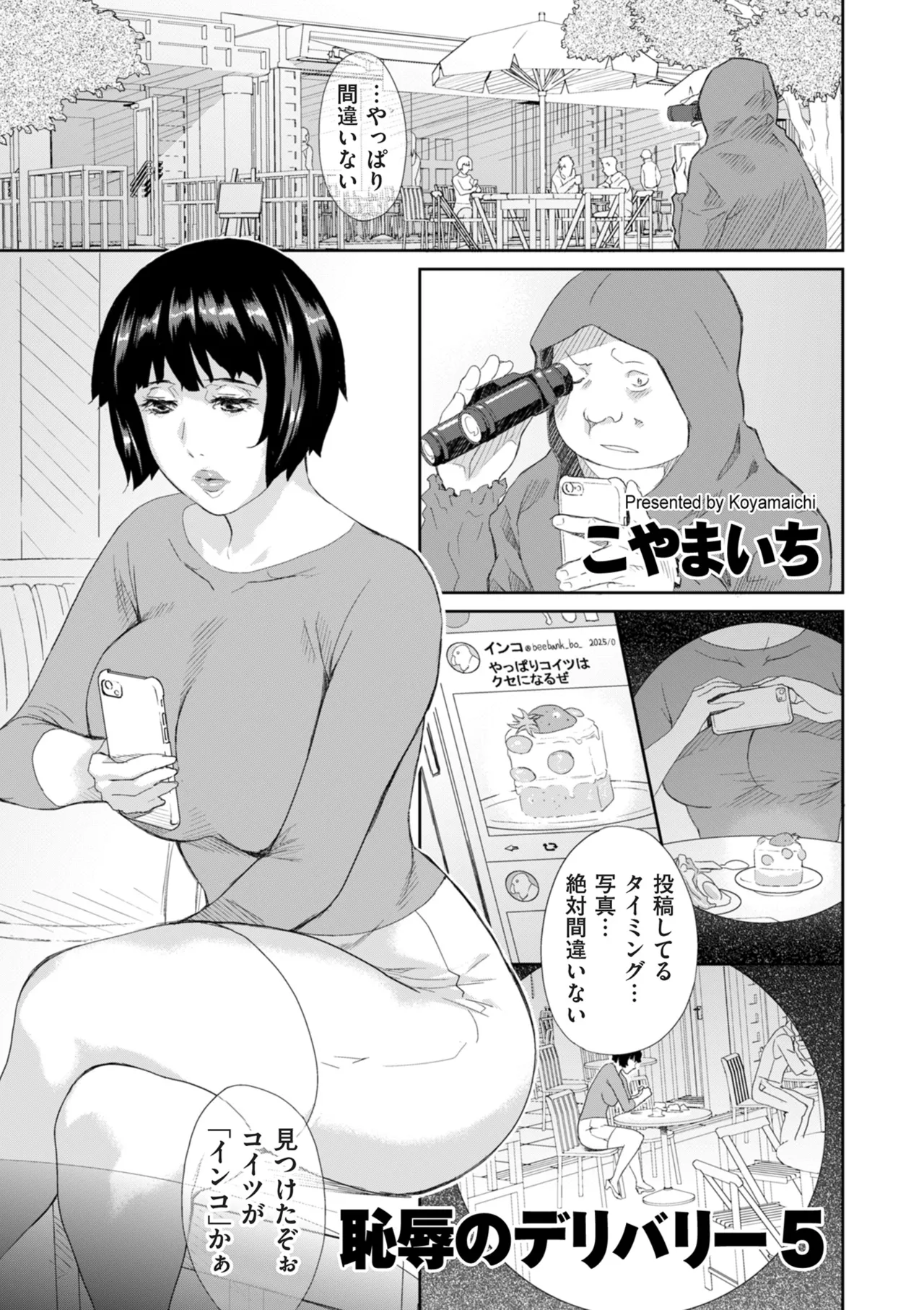 Page 179 of COMIC Kuriberon DUMA 2025-06 Vol.73