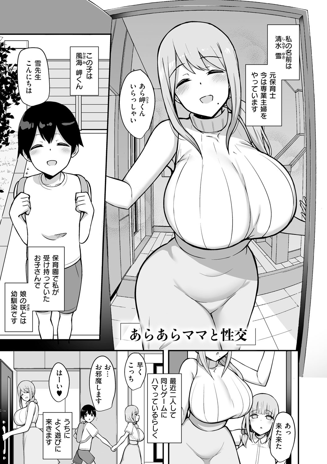 Bucchiri Micchaku Jittori Seikou - Page 10