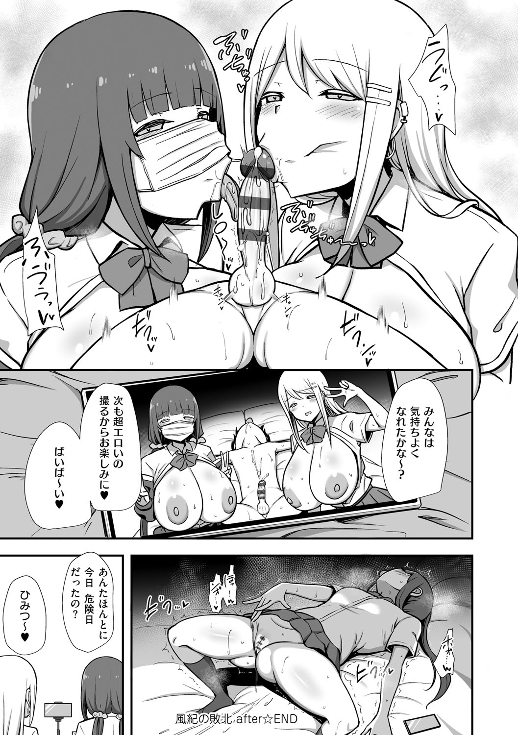 Bucchiri Micchaku Jittori Seikou - Page 178