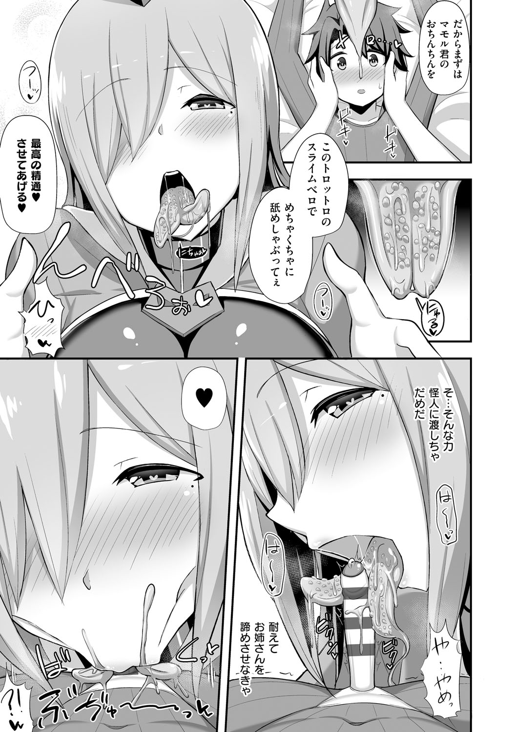 Bucchiri Micchaku Jittori Seikou - Page 186