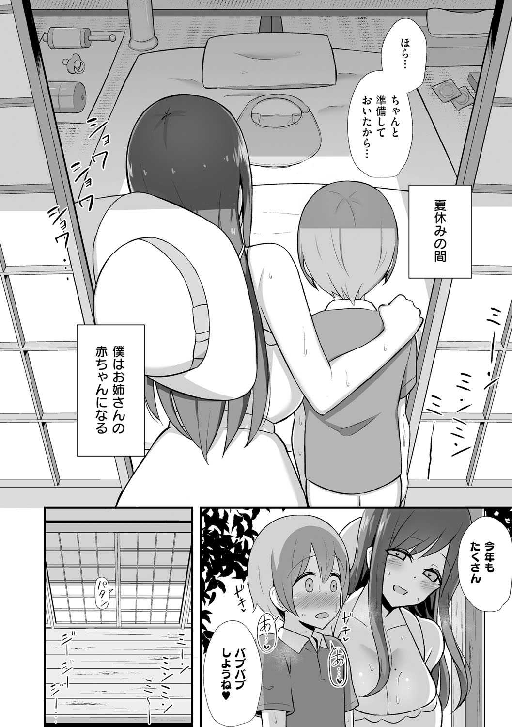 Bucchiri Micchaku Jittori Seikou - Page 55
