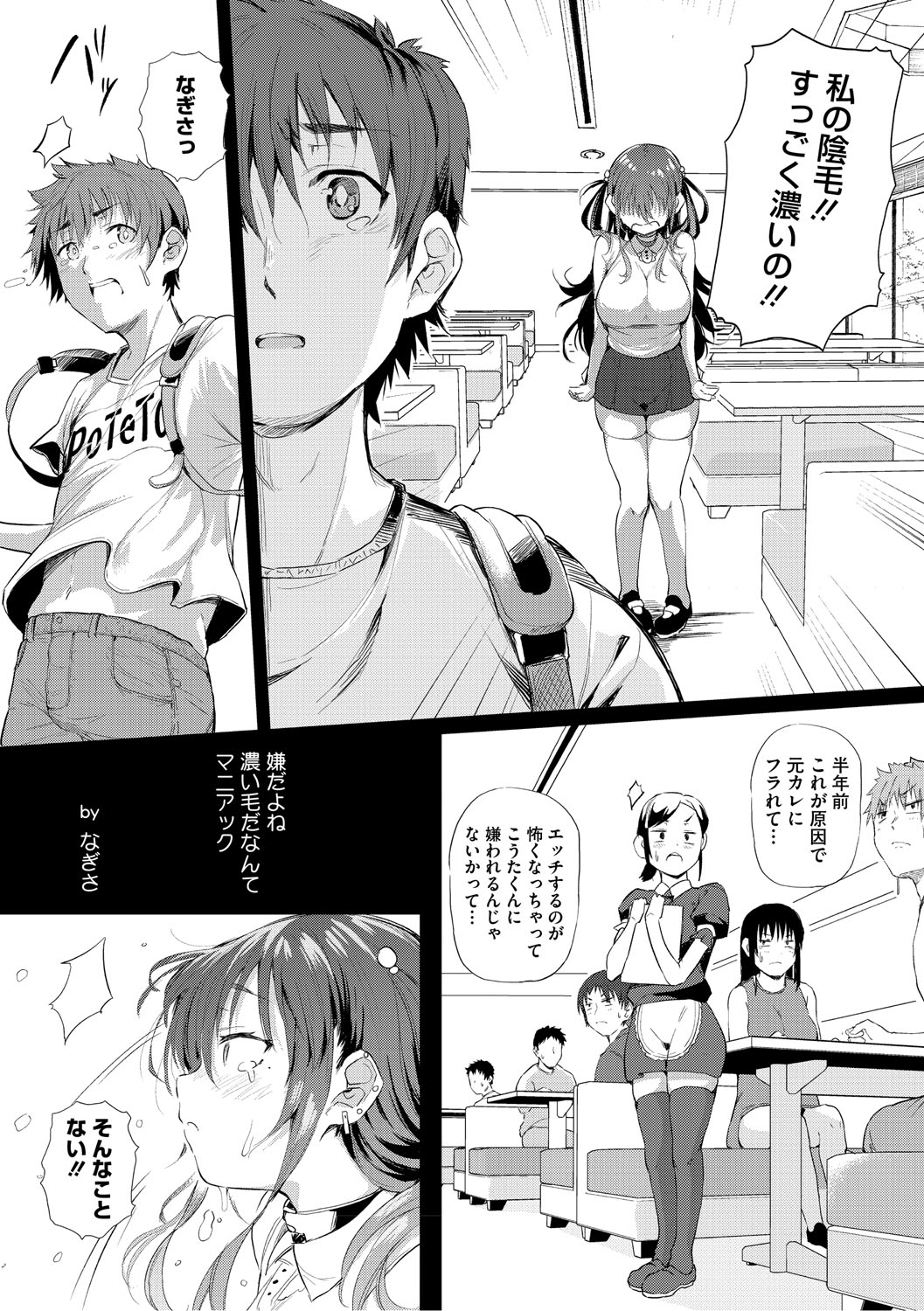 Love wa Gal kara Hajimaru Unmei page 140 - nakadashi paizuri hentai manga - read online free