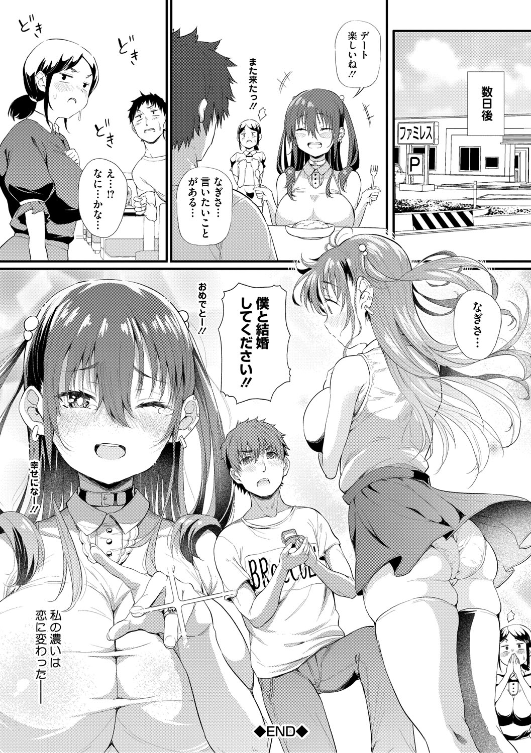 Love wa Gal kara Hajimaru Unmei page 155 - nakadashi paizuri hentai manga - read online free