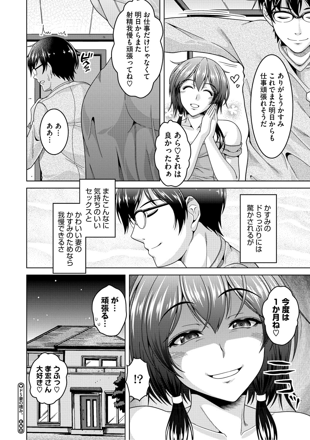 Fuufu de Konya mo Hageshiku Shitai - Page 167