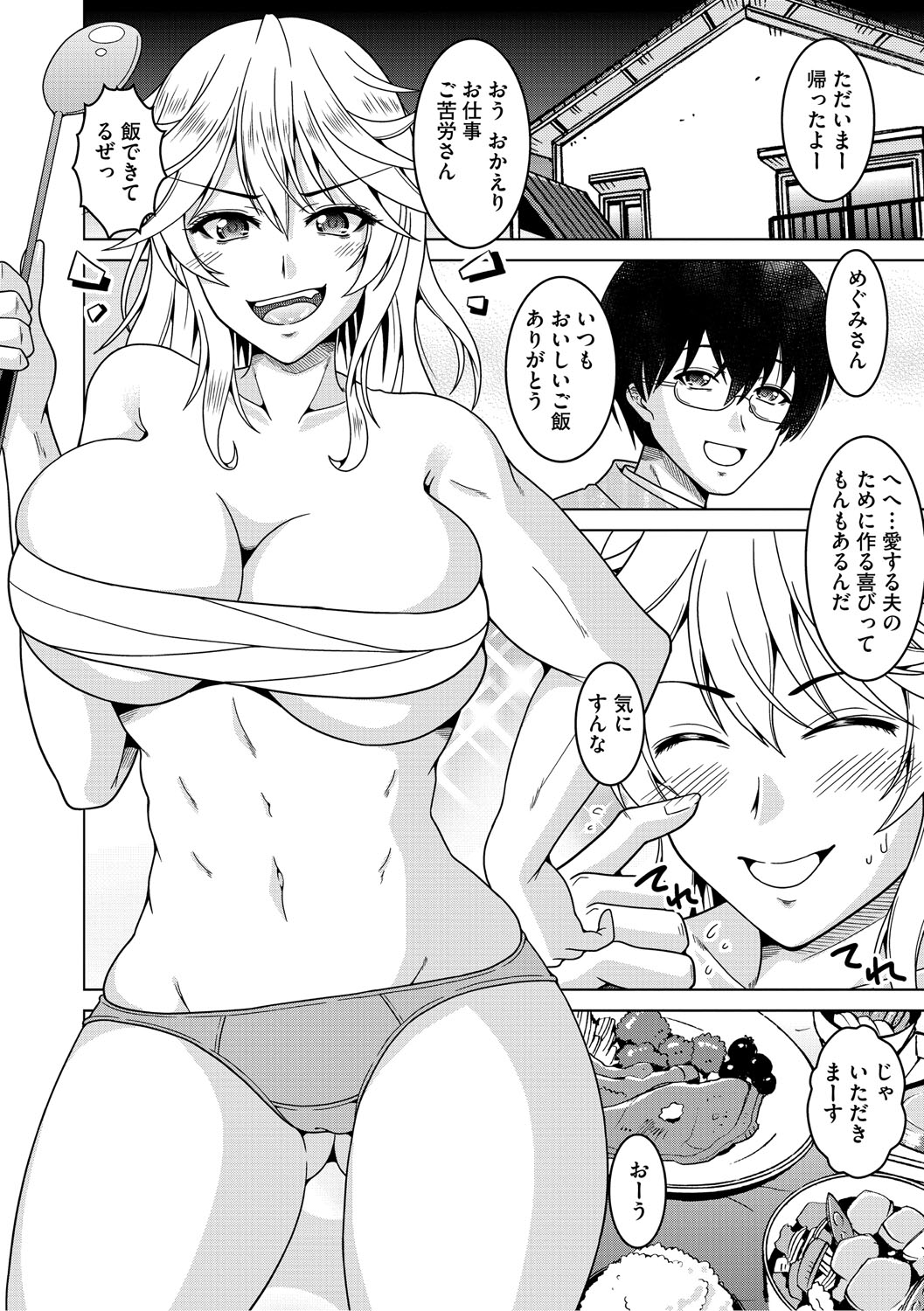 Fuufu de Konya mo Hageshiku Shitai - Page 171