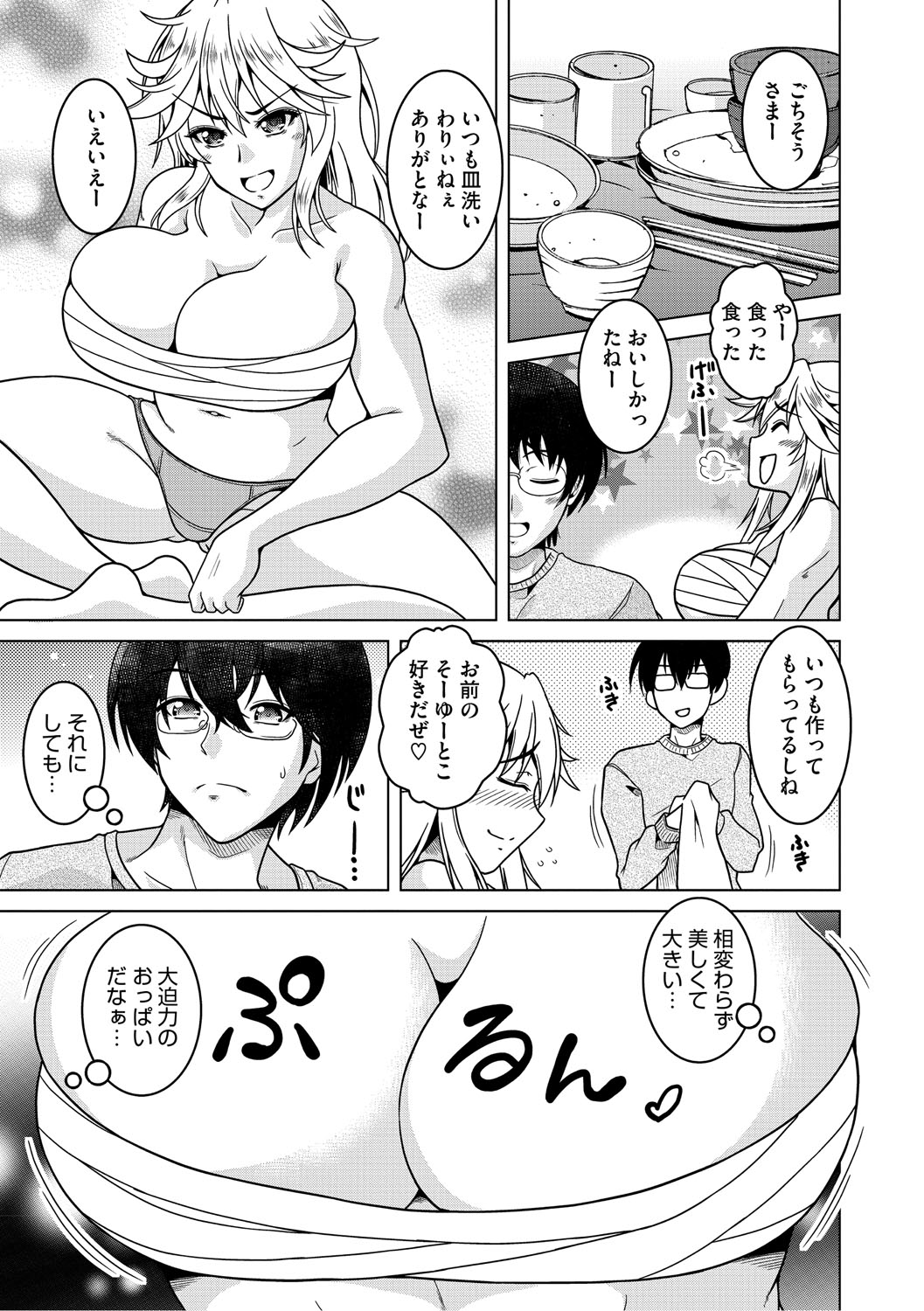 Fuufu de Konya mo Hageshiku Shitai page 172 - milf big breasts hentai manga - read online free