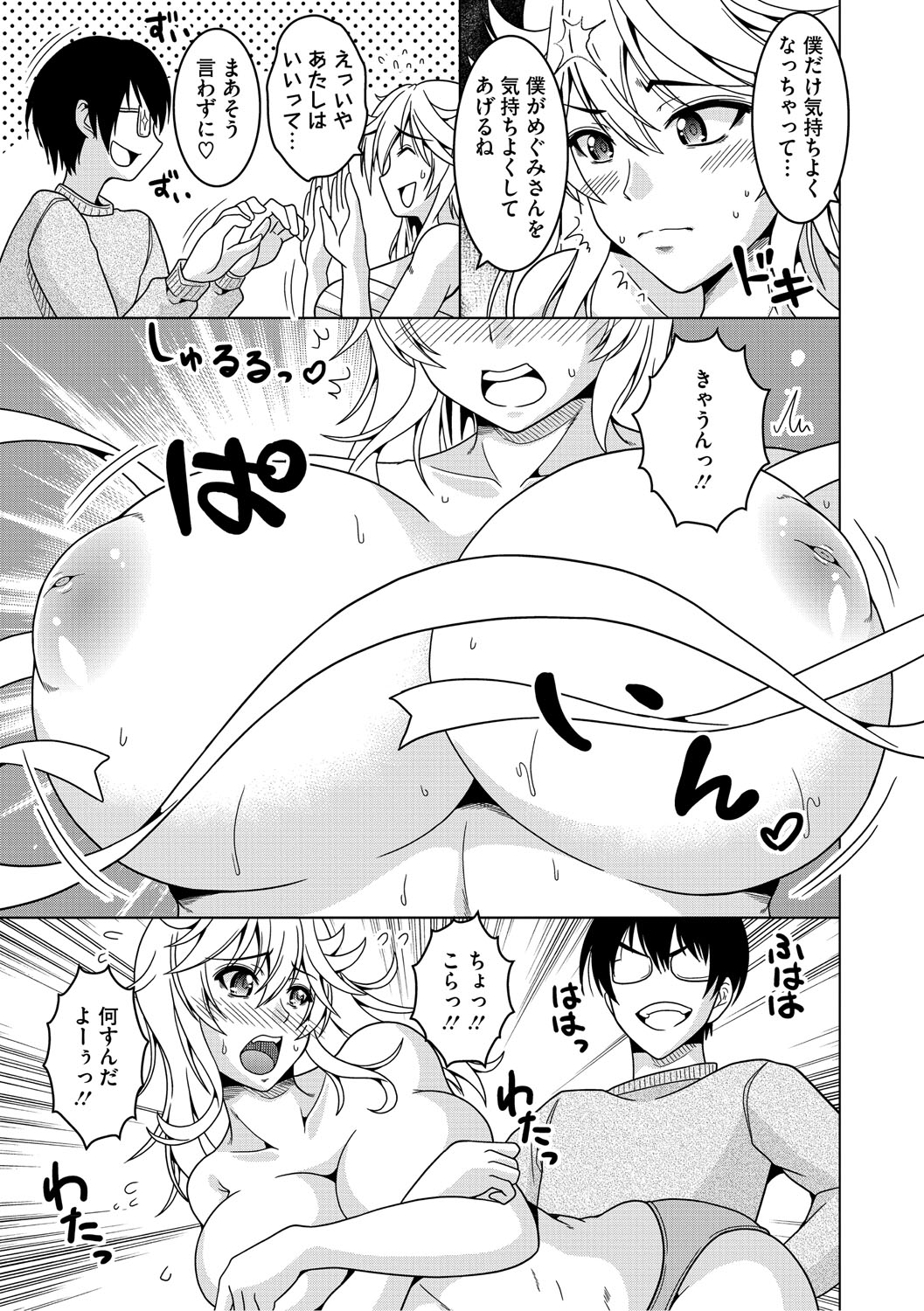 Fuufu de Konya mo Hageshiku Shitai page 178 - milf big breasts hentai manga - read online free