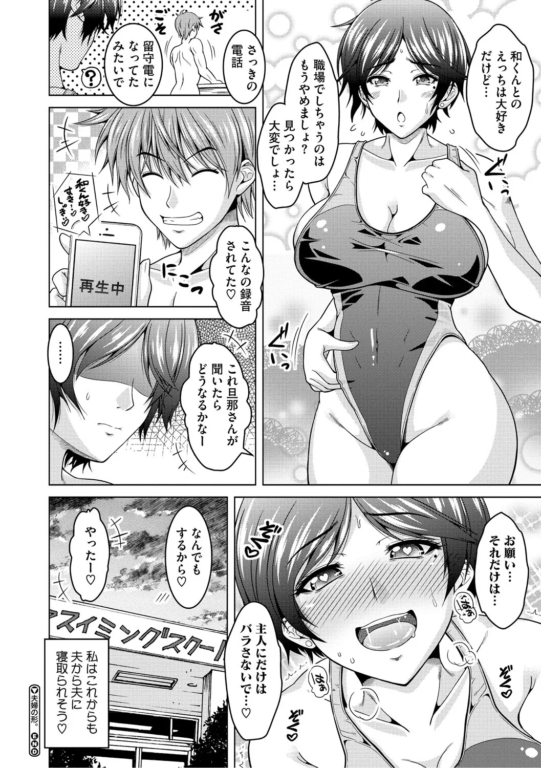 Fuufu de Konya mo Hageshiku Shitai page 207 - milf big breasts hentai manga - read online free