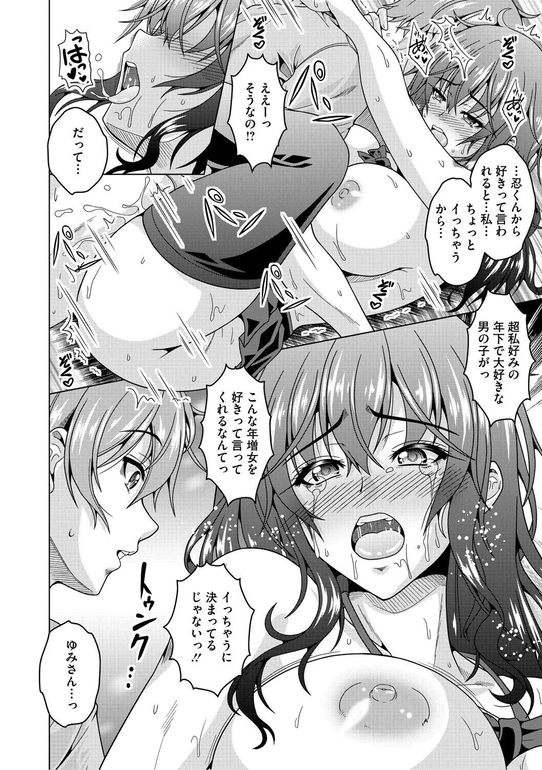 Fuufu de Konya mo Hageshiku Shitai page 83 - paizuri swimsuit hentai manga - read online free
