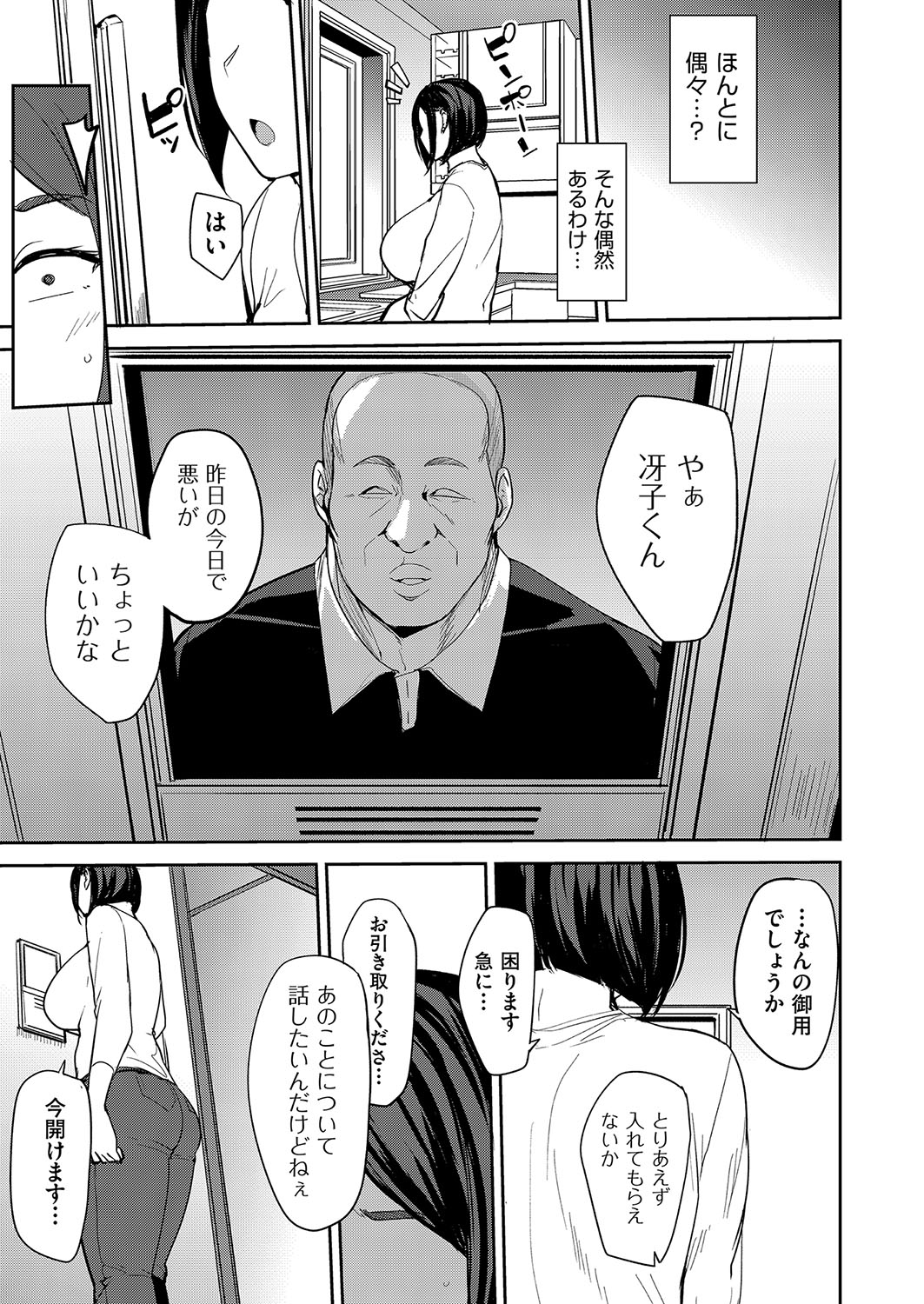 Mesu no Honnou ni Sakaraenai page 82 - inseki milf hentai manga - read online free