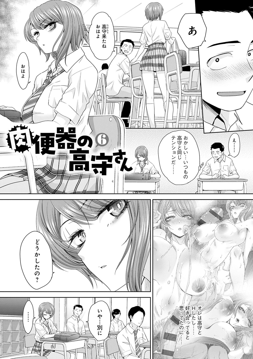 Nikubenki no Takamori-san page 100 - paizuri big breasts hentai manga - read online free