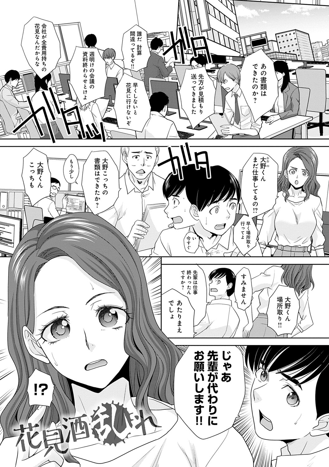 Nikubenki no Takamori-san page 228 - paizuri big breasts hentai manga - read online free