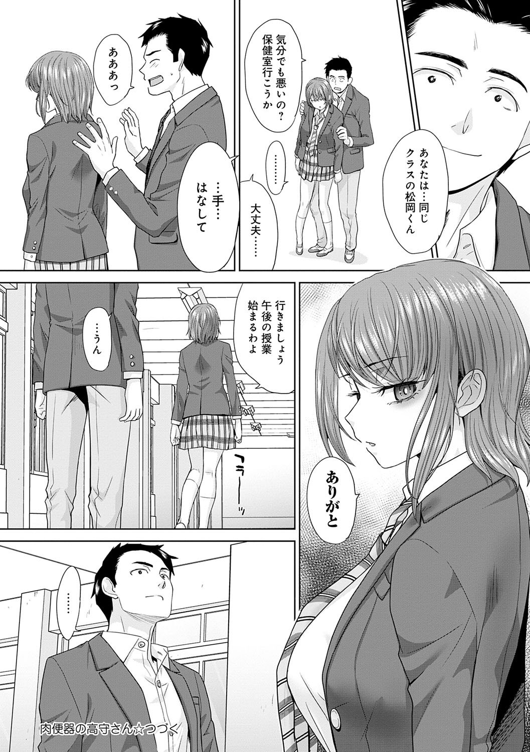 Nikubenki no Takamori-san page 23 - paizuri big breasts hentai manga - read online free