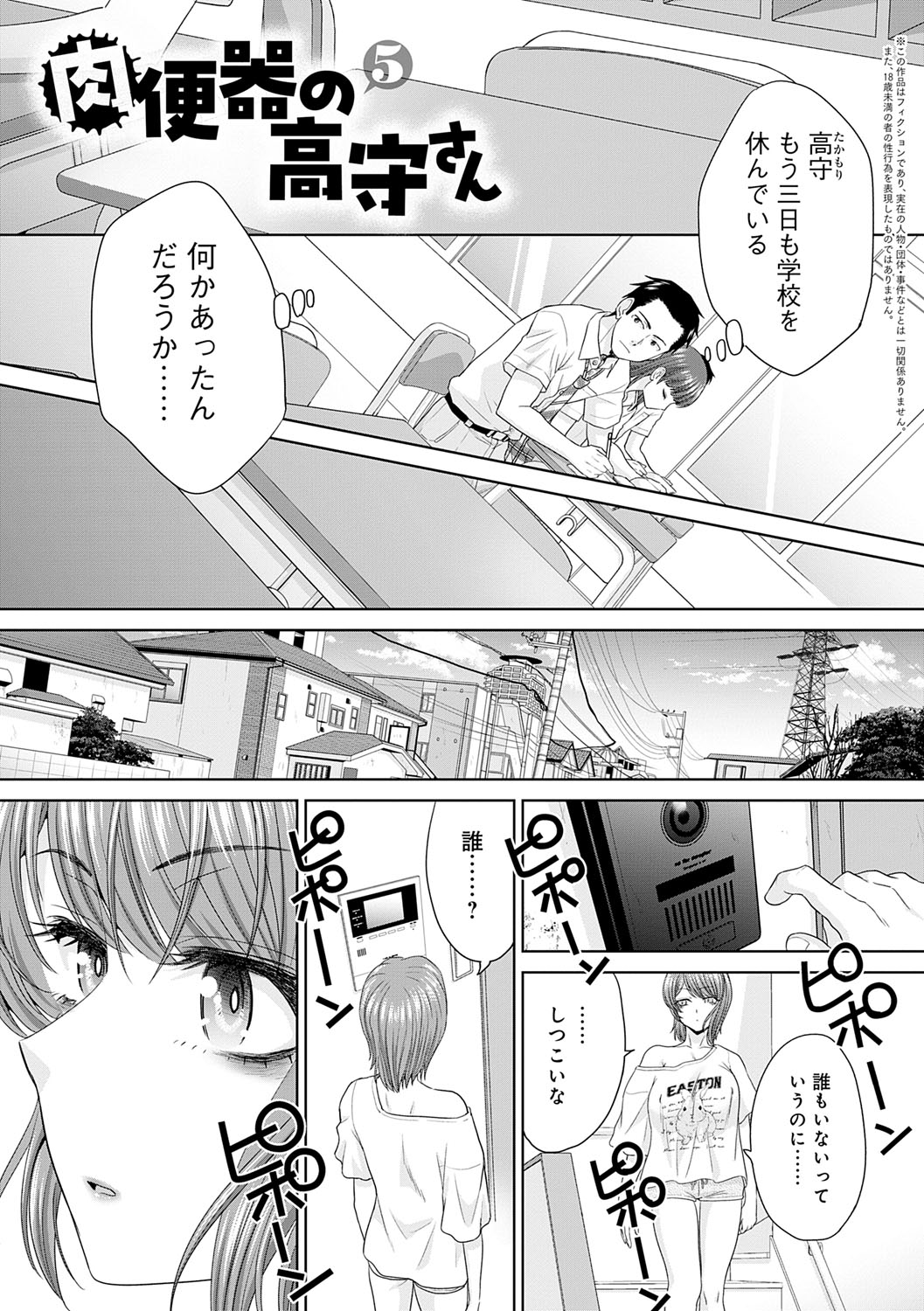 Nikubenki no Takamori-san page 80 - milf big breasts hentai manga - read online free