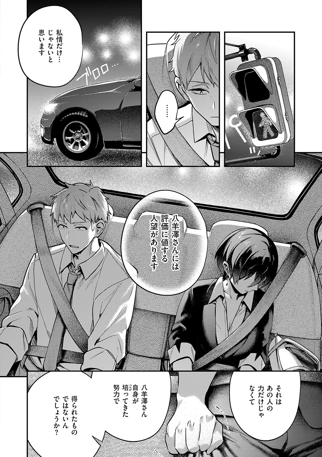 Yagisawa Ayame wa Sugaritai - Ayame Yagisawa is obsessed with you. page 101 - business suit milf hentai manga - read online free