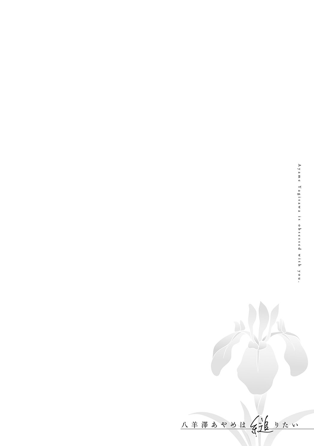 Yagisawa Ayame wa Sugaritai - Ayame Yagisawa is obsessed with you. page 143 - business suit milf hentai manga - read online free