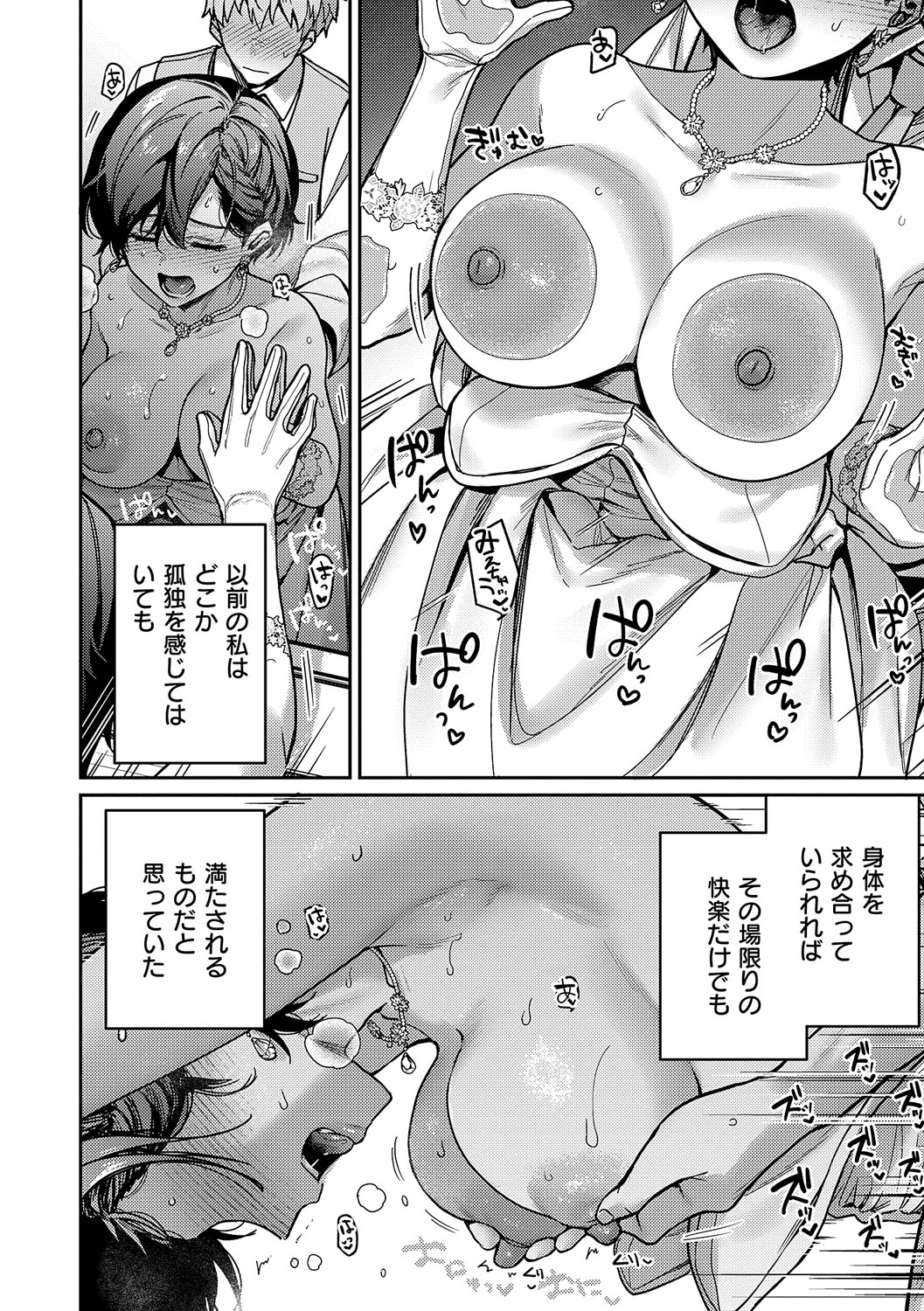 Yagisawa Ayame wa Sugaritai - Ayame Yagisawa is obsessed with you. page 253 - big areolae x-ray hentai manga - read online free