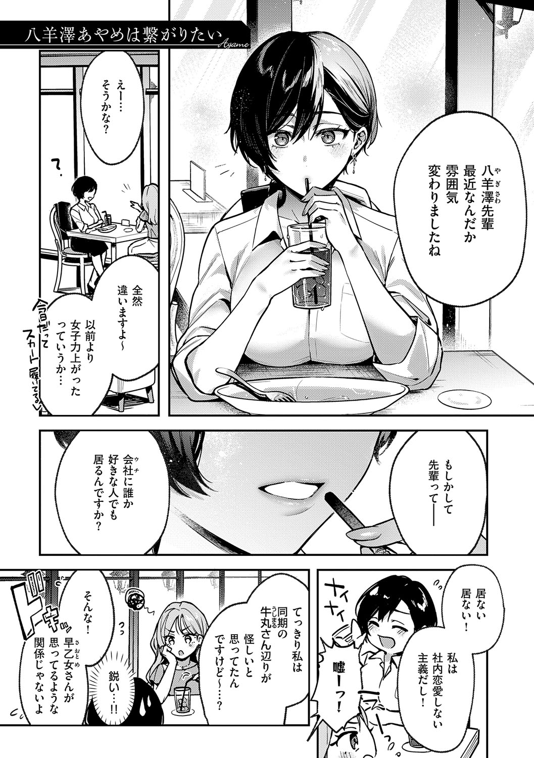 Yagisawa Ayame wa Sugaritai - Ayame Yagisawa is obsessed with you. page 34 - big areolae x-ray hentai manga - read online free