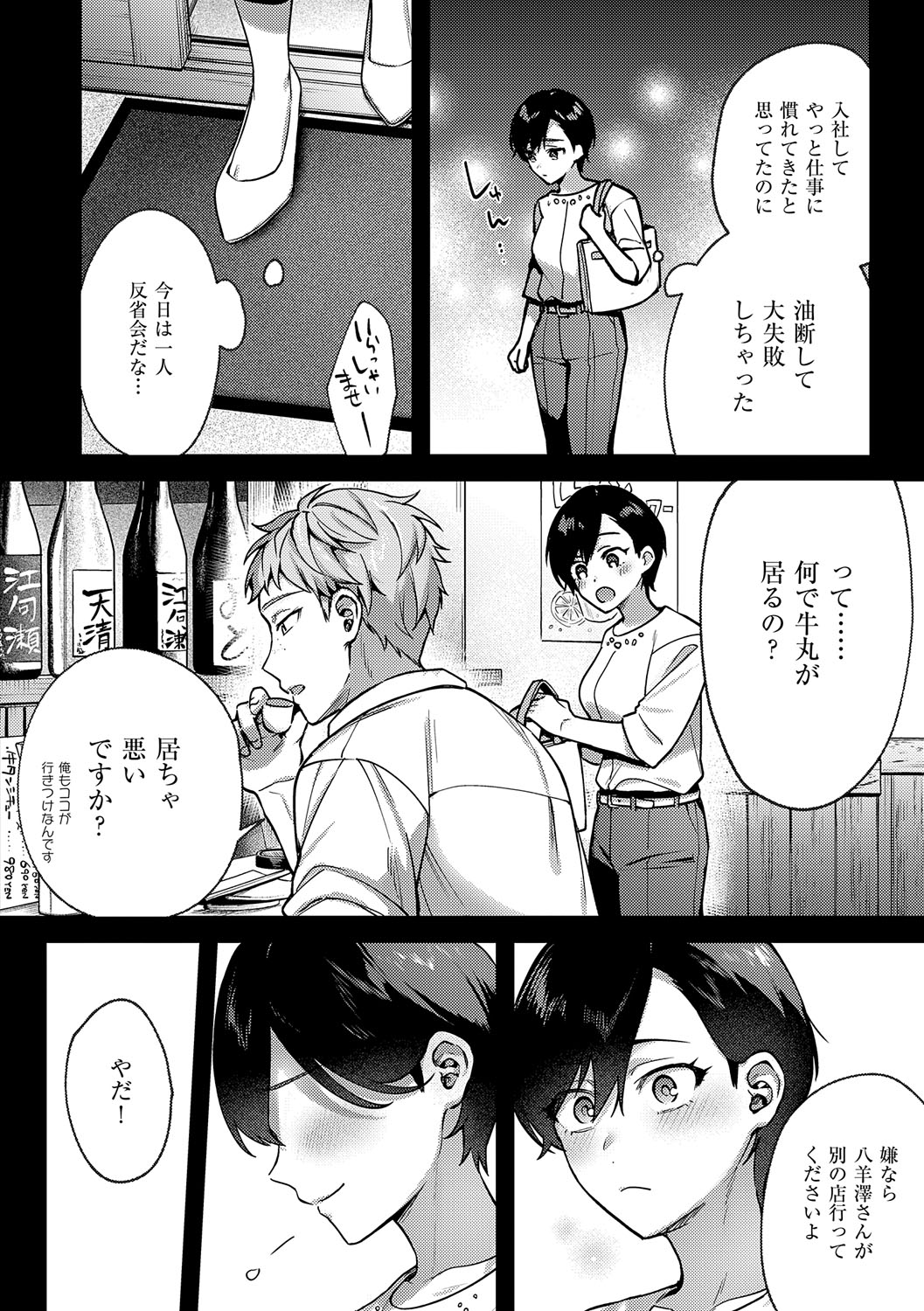 Yagisawa Ayame wa Sugaritai - Ayame Yagisawa is obsessed with you. page 45 - big areolae x-ray hentai manga - read online free