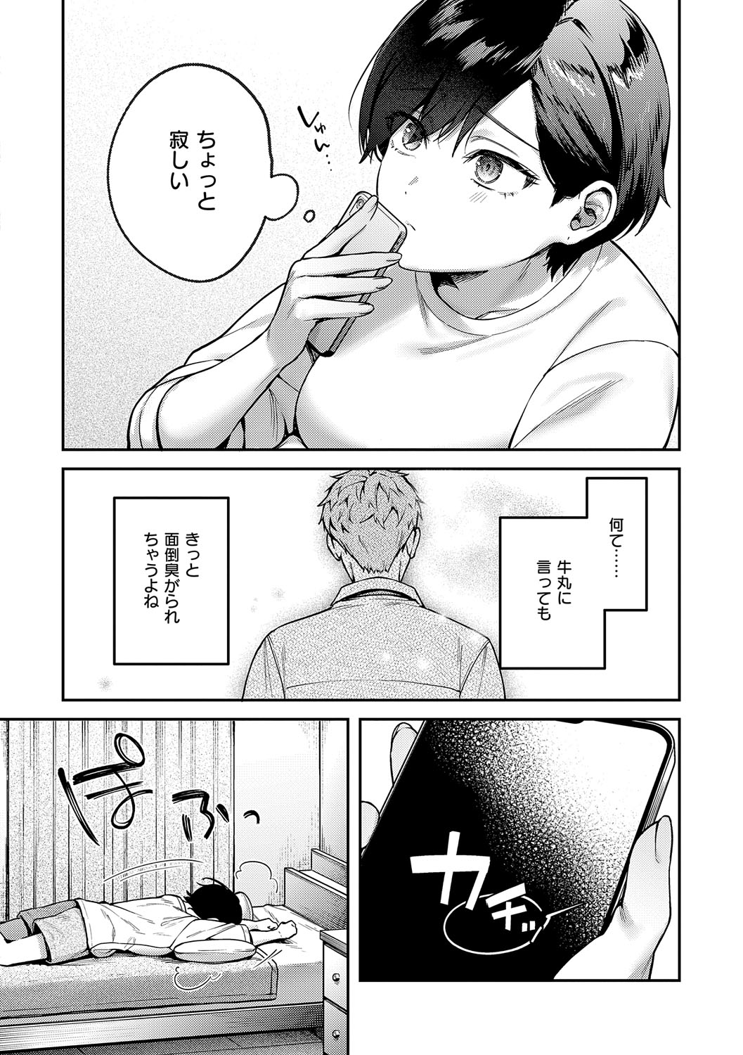 Yagisawa Ayame wa Sugaritai - Ayame Yagisawa is obsessed with you. page 71 - big areolae x-ray hentai manga - read online free