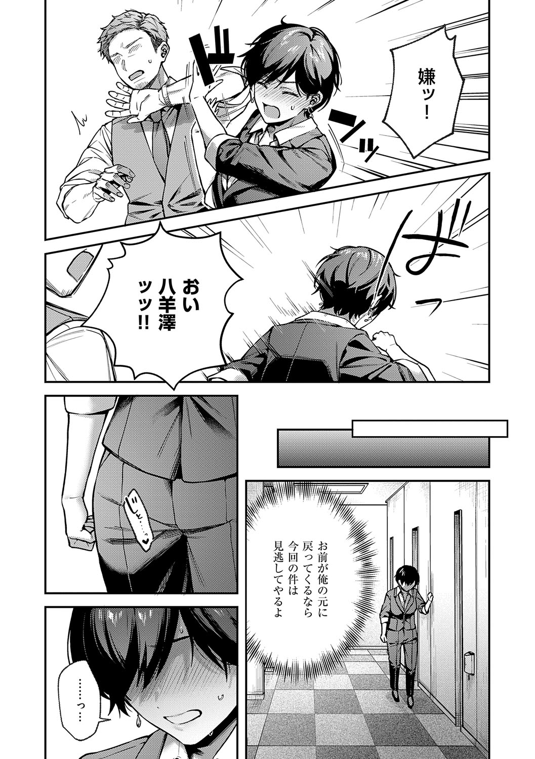 Yagisawa Ayame wa Sugaritai - Ayame Yagisawa is obsessed with you. page 84 - business suit milf hentai manga - read online free