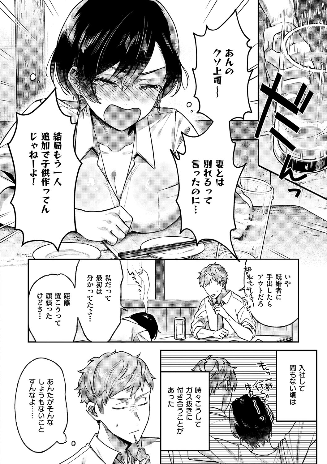 Yagisawa Ayame wa Sugaritai - Ayame Yagisawa is obsessed with you. - Page 9