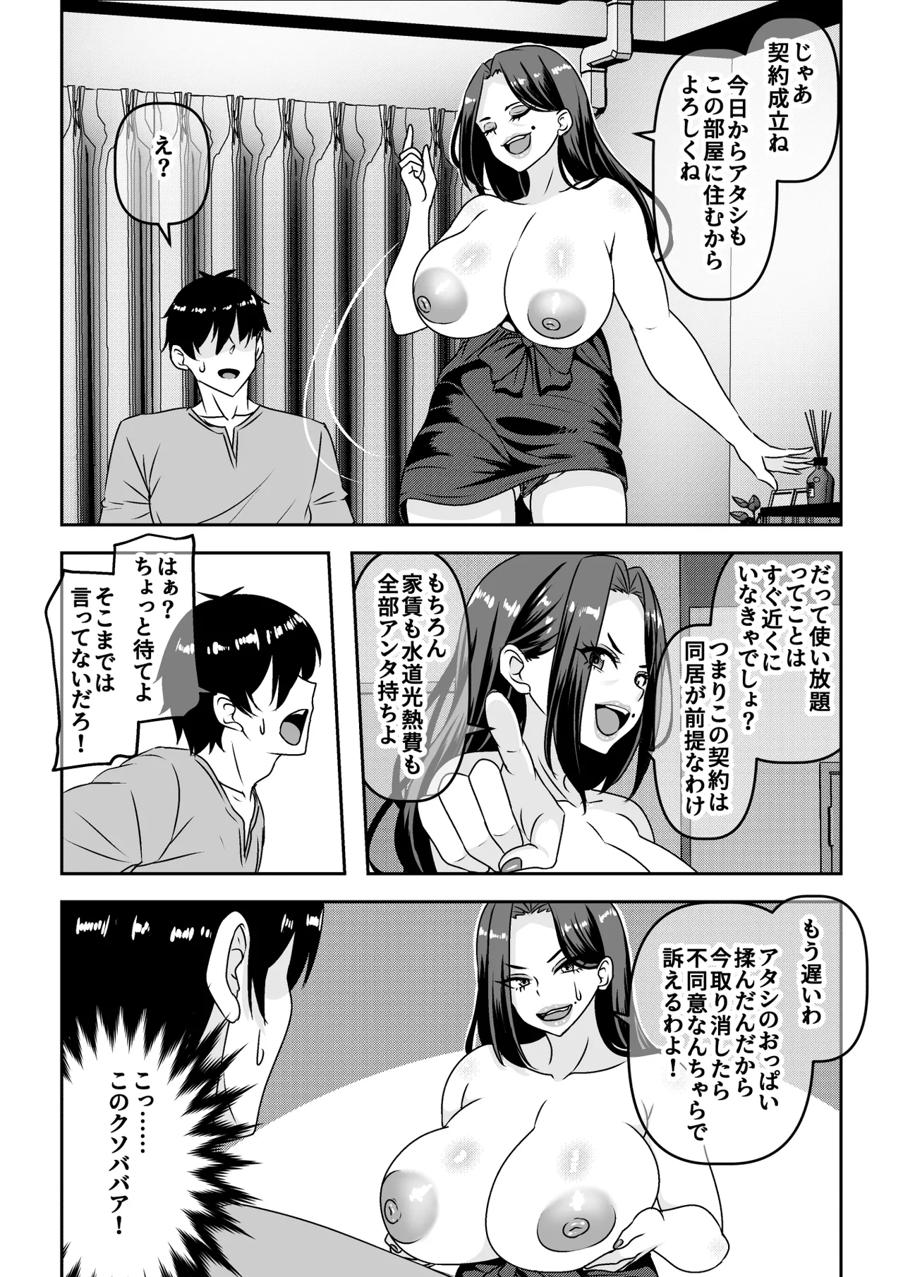 Ore ga Seigou na no o Shirazu ni Tsuki Ichi Man de Yarihoudai no Subscription Keiyaku o Musun de shimatta Funinki Fuuzokujou Oba-san page 10 original parody - sole female sole male hentai manga - read online free