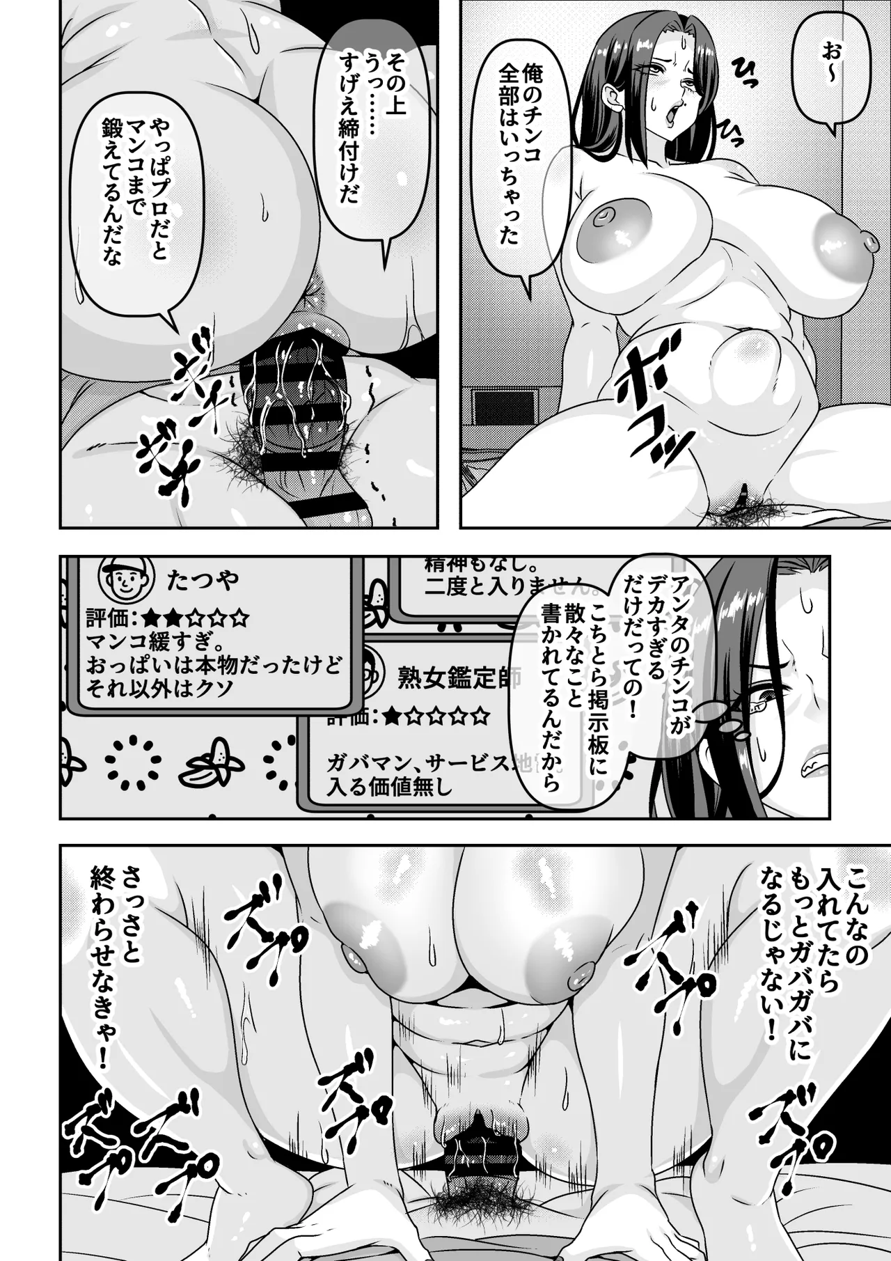 Ore ga Seigou na no o Shirazu ni Tsuki Ichi Man de Yarihoudai no Subscription Keiyaku o Musun de shimatta Funinki Fuuzokujou Oba-san page 21 original parody - sole female sole male hentai manga - read online free