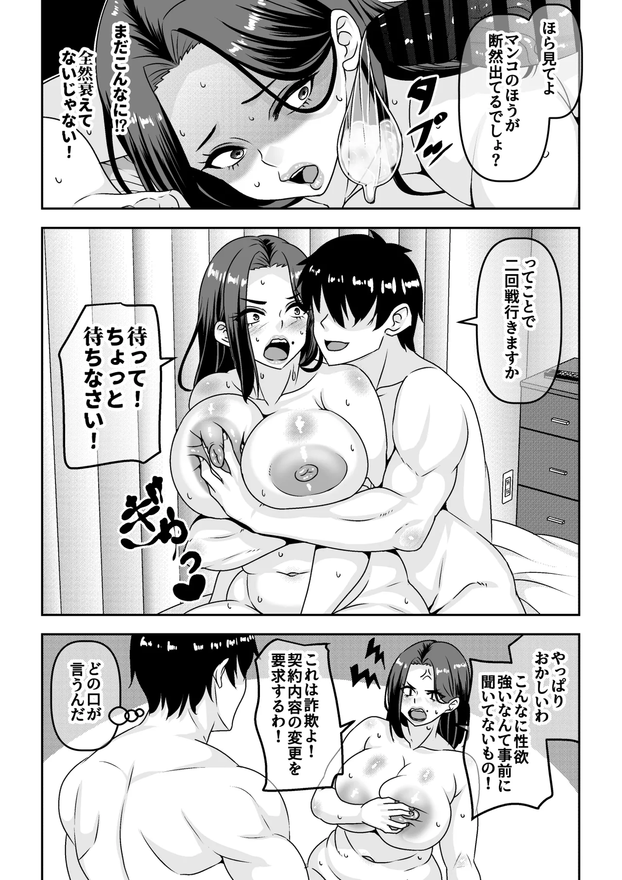 Ore ga Seigou na no o Shirazu ni Tsuki Ichi Man de Yarihoudai no Subscription Keiyaku o Musun de shimatta Funinki Fuuzokujou Oba-san page 41 original parody - sole female sole male hentai manga - read online free