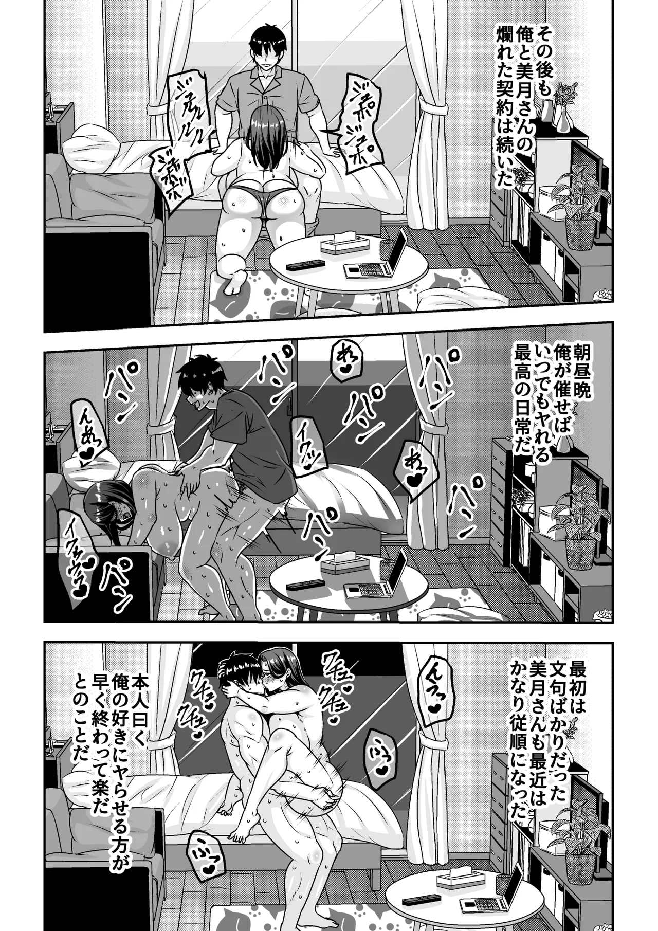 Ore ga Seigou na no o Shirazu ni Tsuki Ichi Man de Yarihoudai no Subscription Keiyaku o Musun de shimatta Funinki Fuuzokujou Oba-san page 52 original parody - sole female sole male hentai manga - read online free