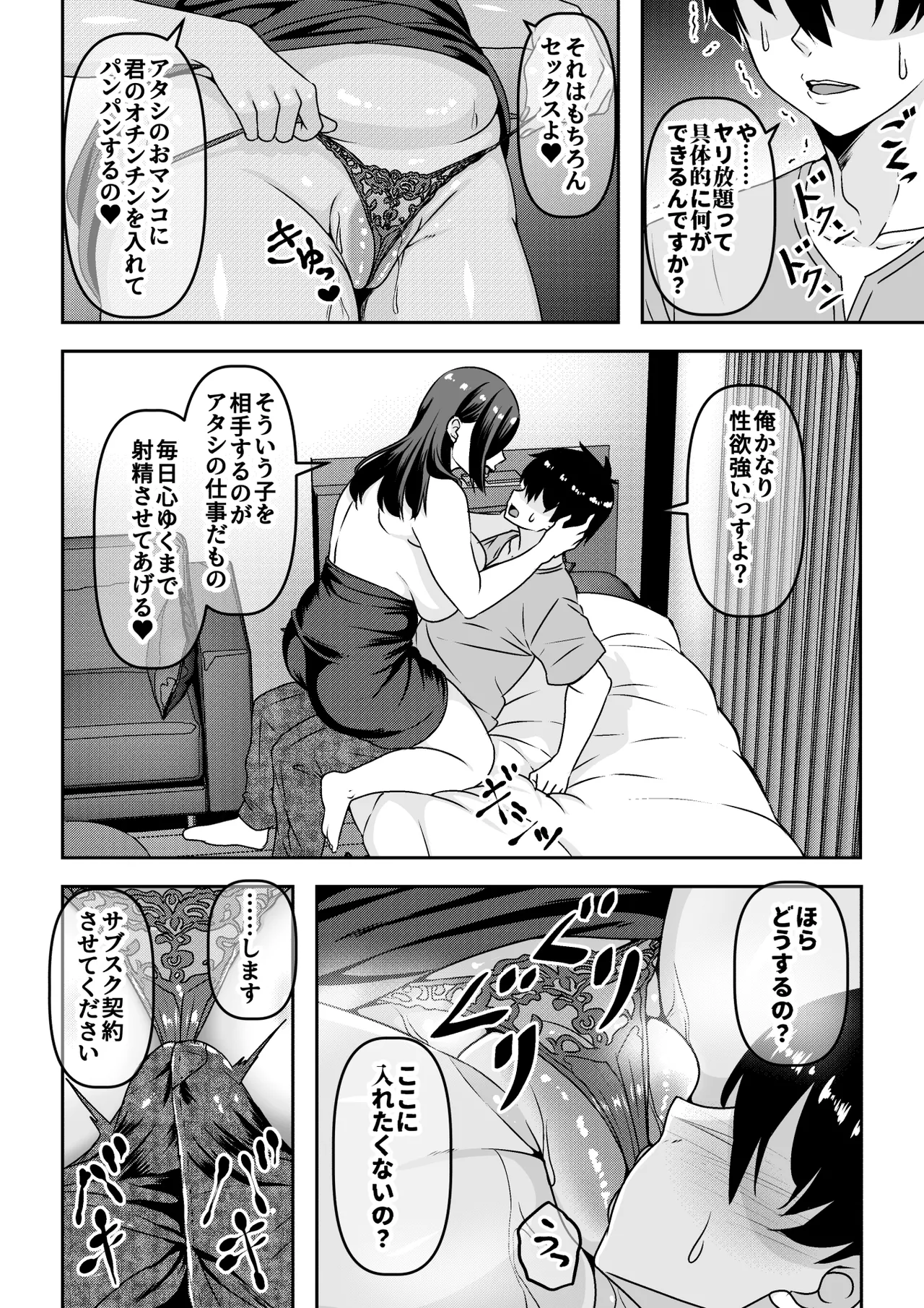 Ore ga Seigou na no o Shirazu ni Tsuki Ichi Man de Yarihoudai no Subscription Keiyaku o Musun de shimatta Funinki Fuuzokujou Oba-san page 9 original parody - squirting milf hentai manga - read online free