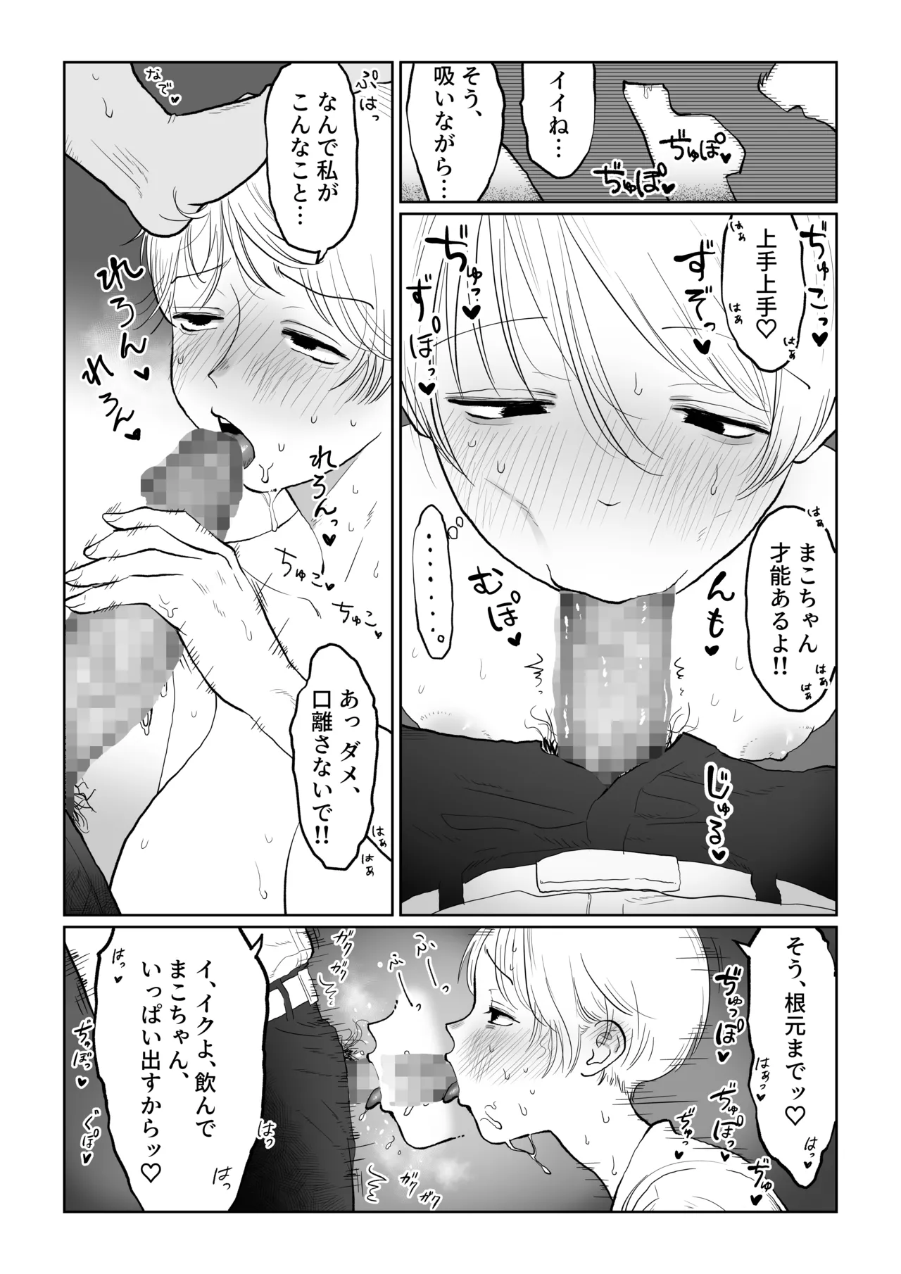 Mako-chan wa Kotowaranai. 1 page 20 original parody - sole female sole male hentai manga - read online free